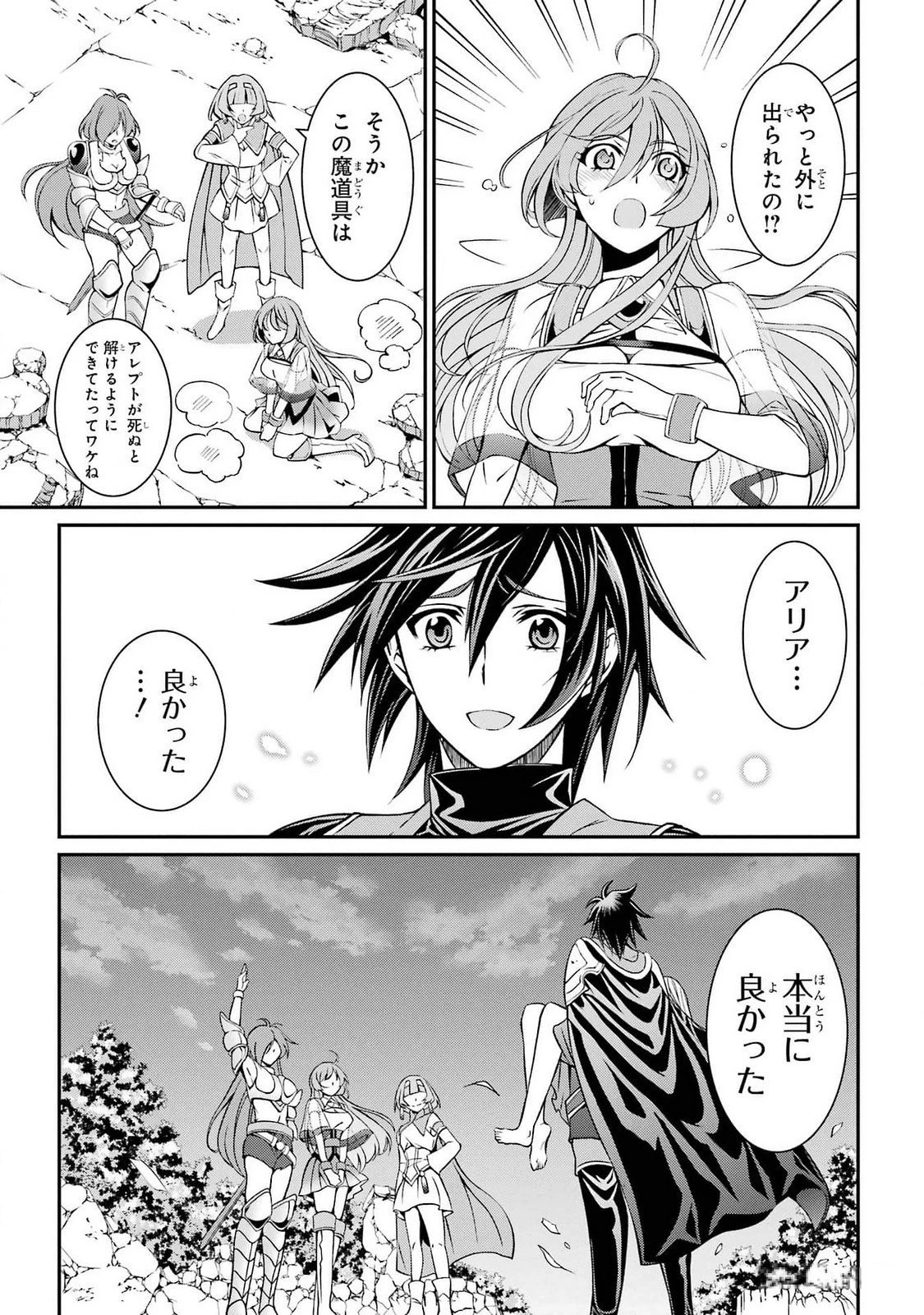 漆黒使いの最強勇者 仲間全員に裏切られたので最強の魔物と組みます 第76話 - 25