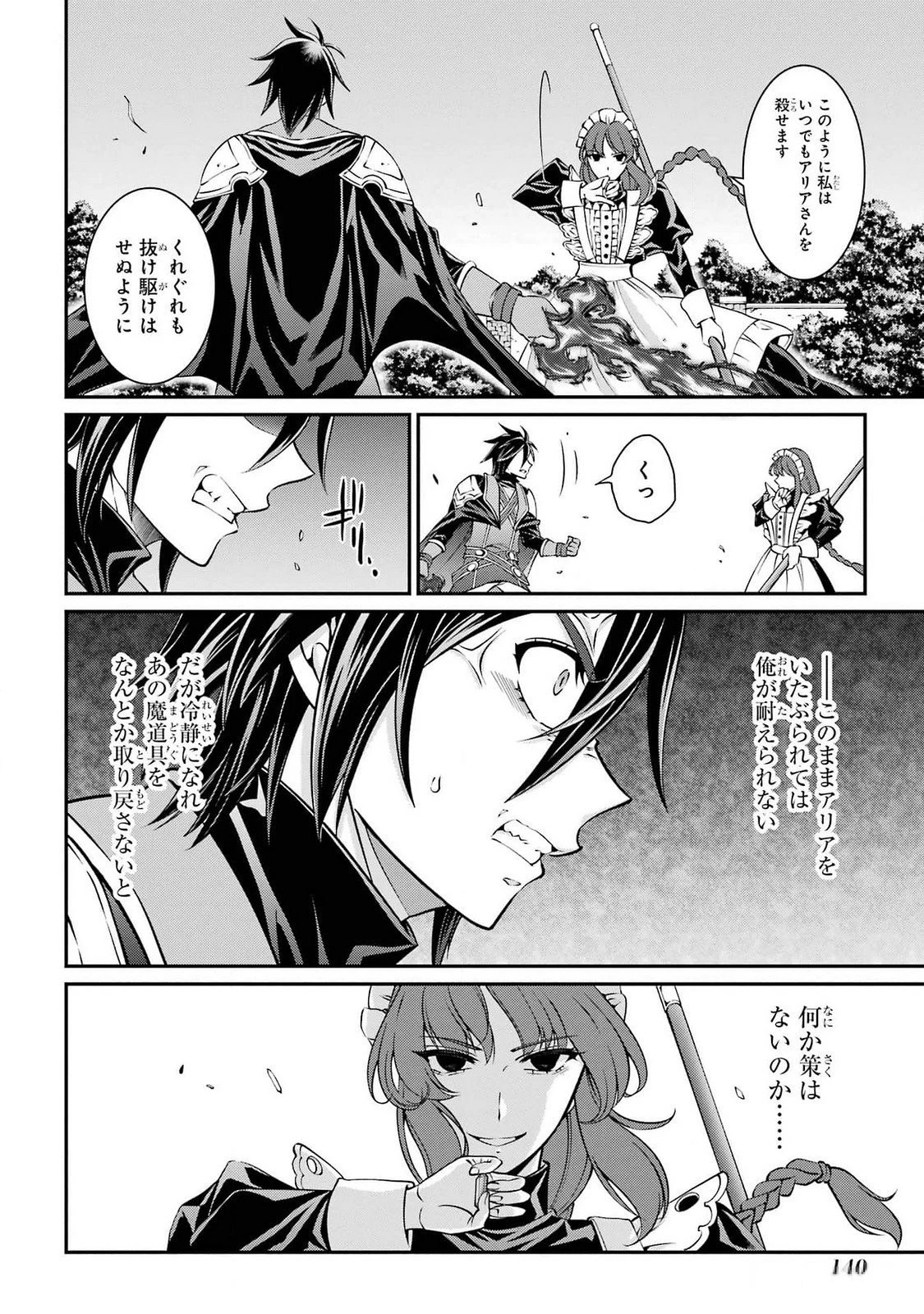 漆黒使いの最強勇者 仲間全員に裏切られたので最強の魔物と組みます 第75話 - 2