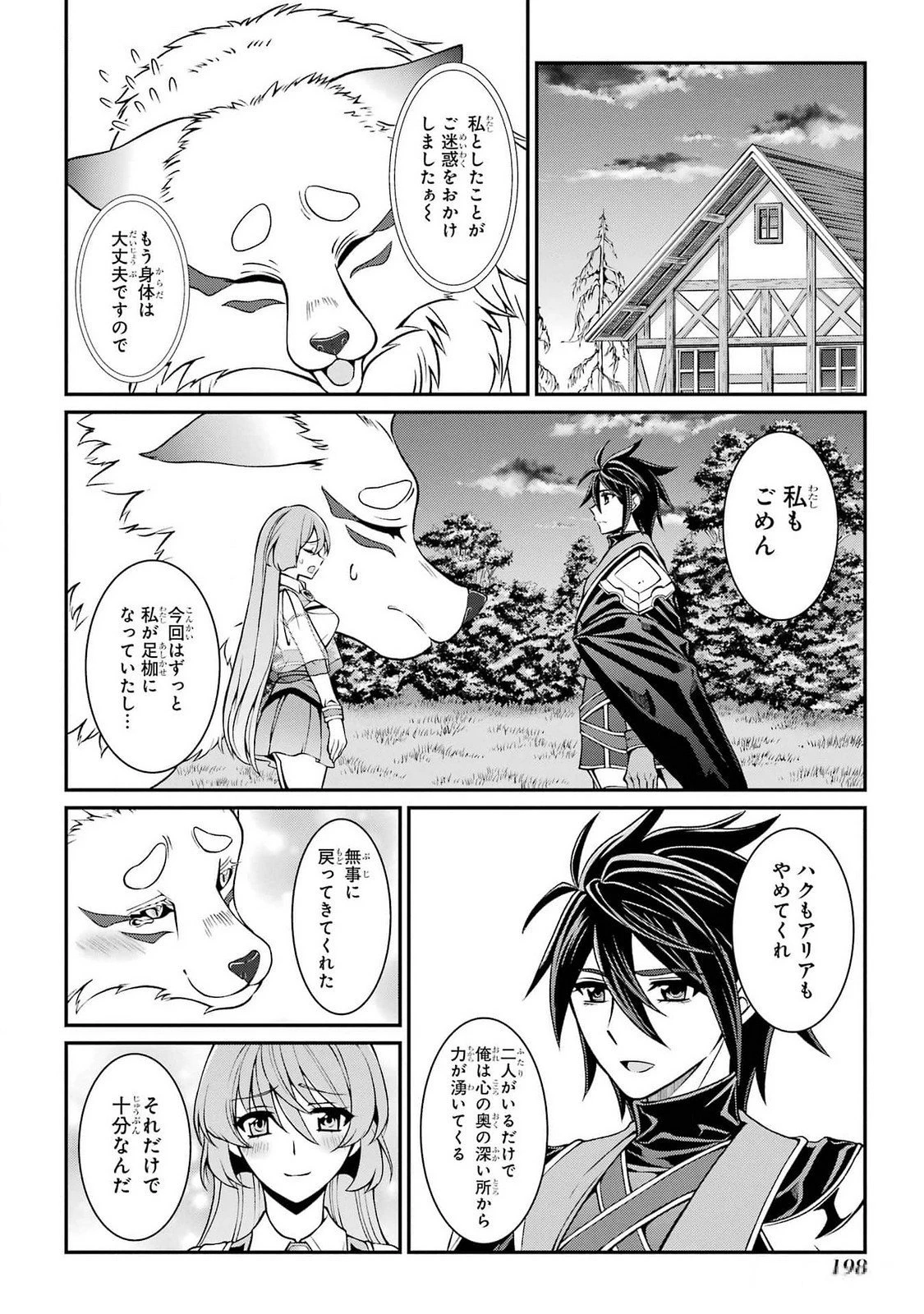 漆黒使いの最強勇者 仲間全員に裏切られたので最強の魔物と組みます 第76話 - 26