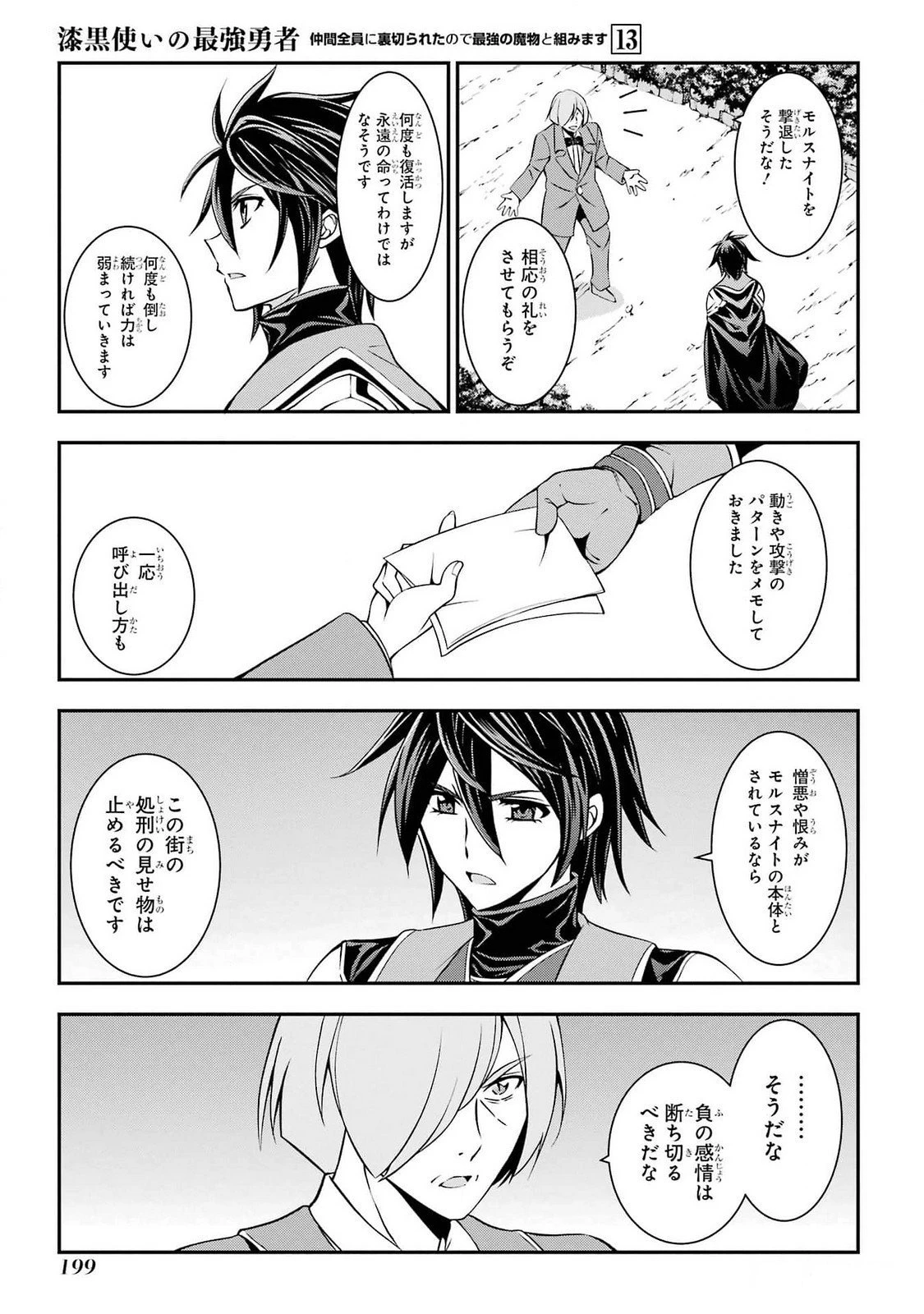 漆黒使いの最強勇者 仲間全員に裏切られたので最強の魔物と組みます 第76話 - 27