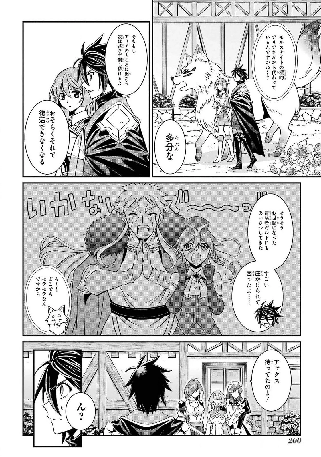 漆黒使いの最強勇者 仲間全員に裏切られたので最強の魔物と組みます 第76話 - 28