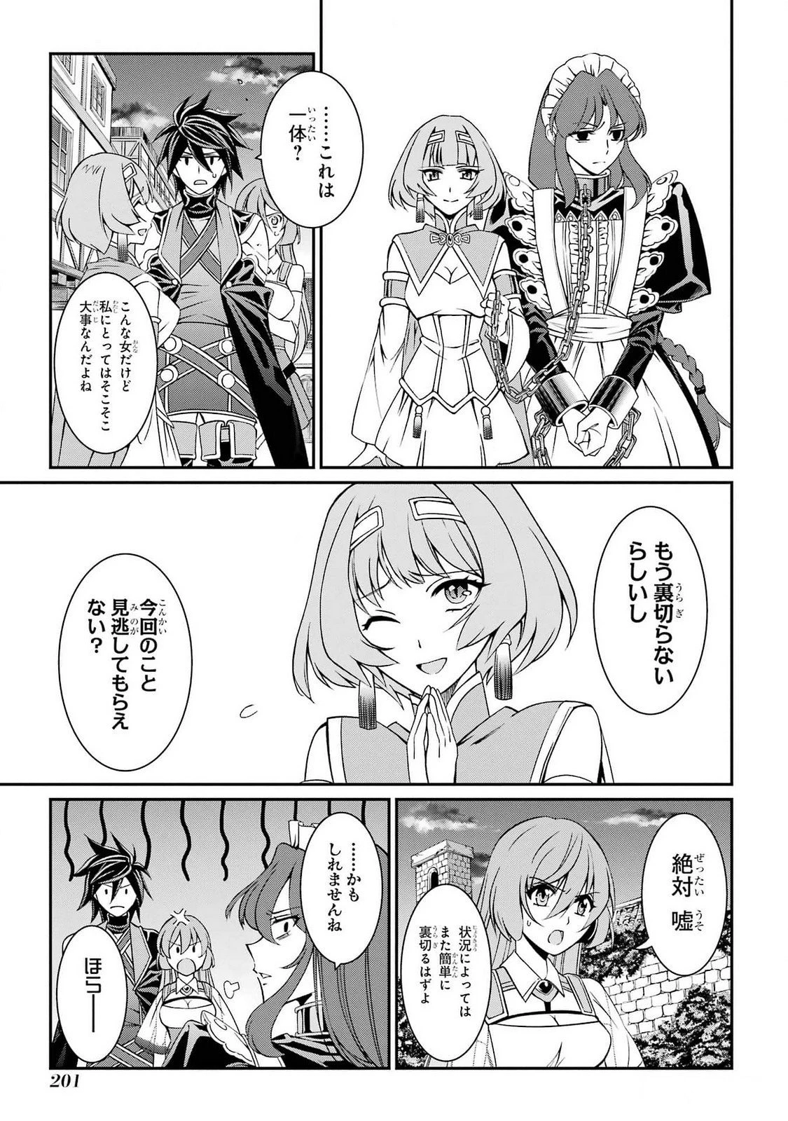 漆黒使いの最強勇者 仲間全員に裏切られたので最強の魔物と組みます 第76話 - 29