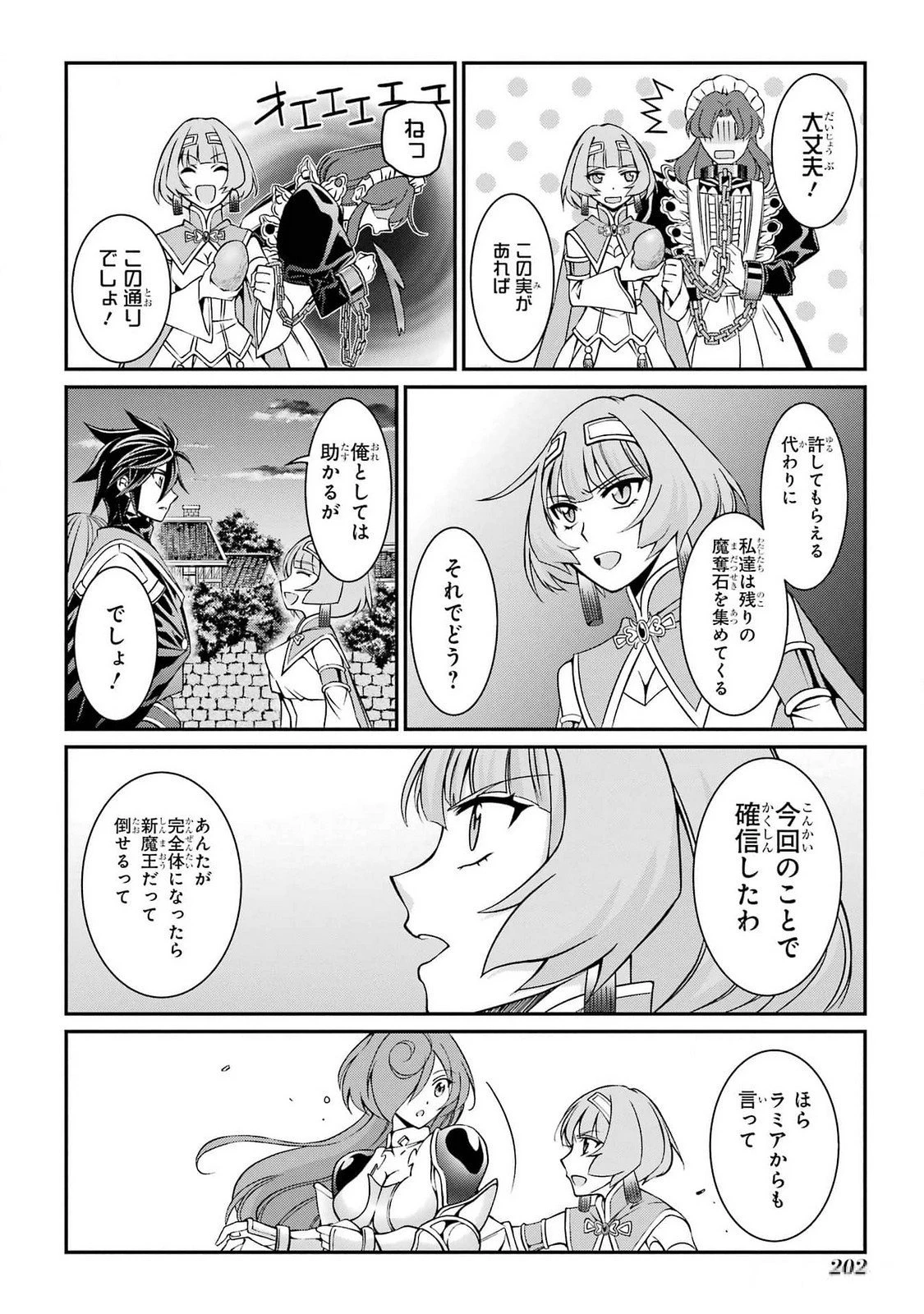 漆黒使いの最強勇者 仲間全員に裏切られたので最強の魔物と組みます 第76話 - 30
