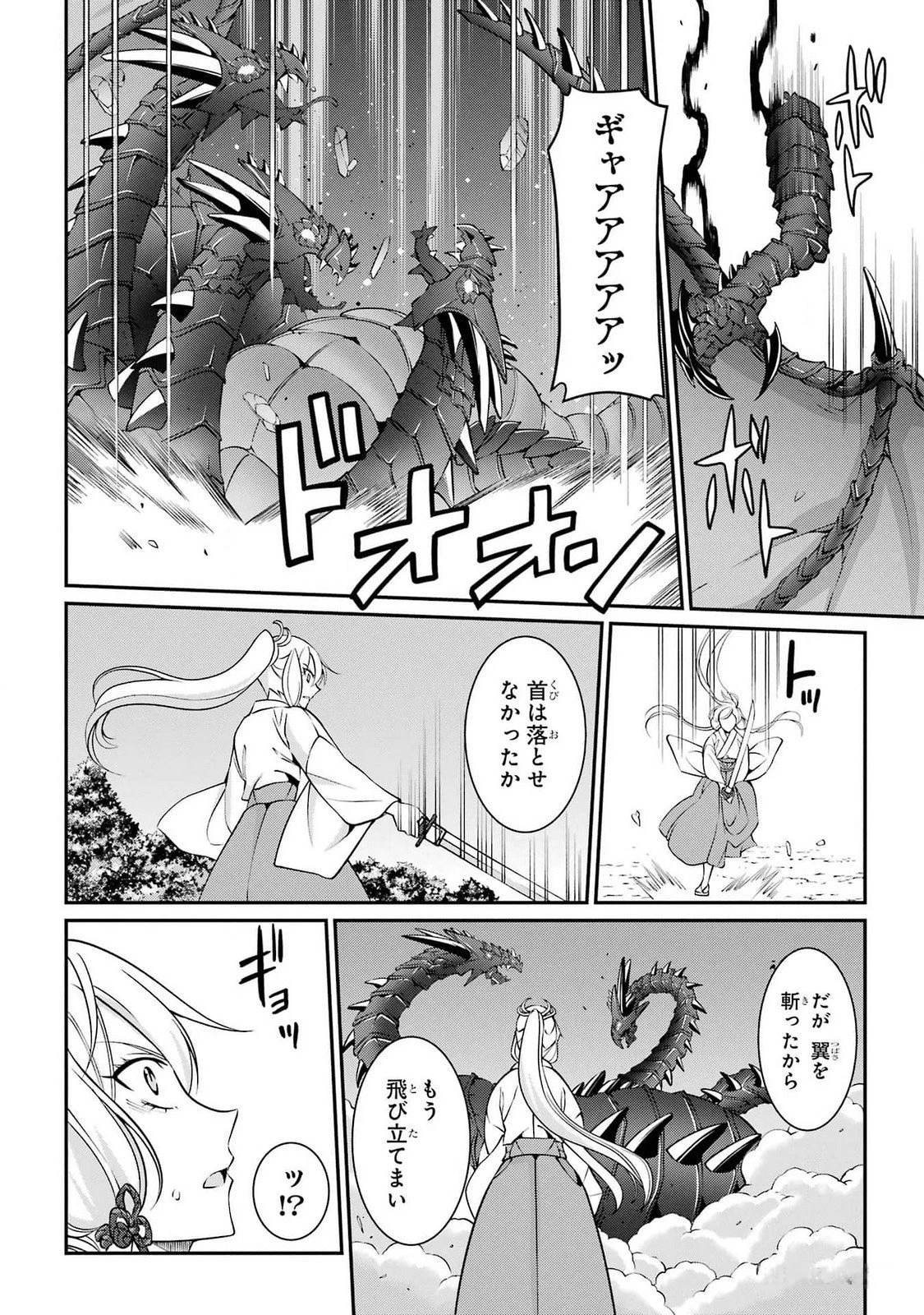 漆黒使いの最強勇者 仲間全員に裏切られたので最強の魔物と組みます 第75話 - 6