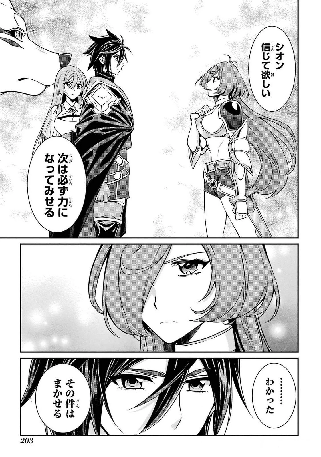 漆黒使いの最強勇者 仲間全員に裏切られたので最強の魔物と組みます 第76話 - 31