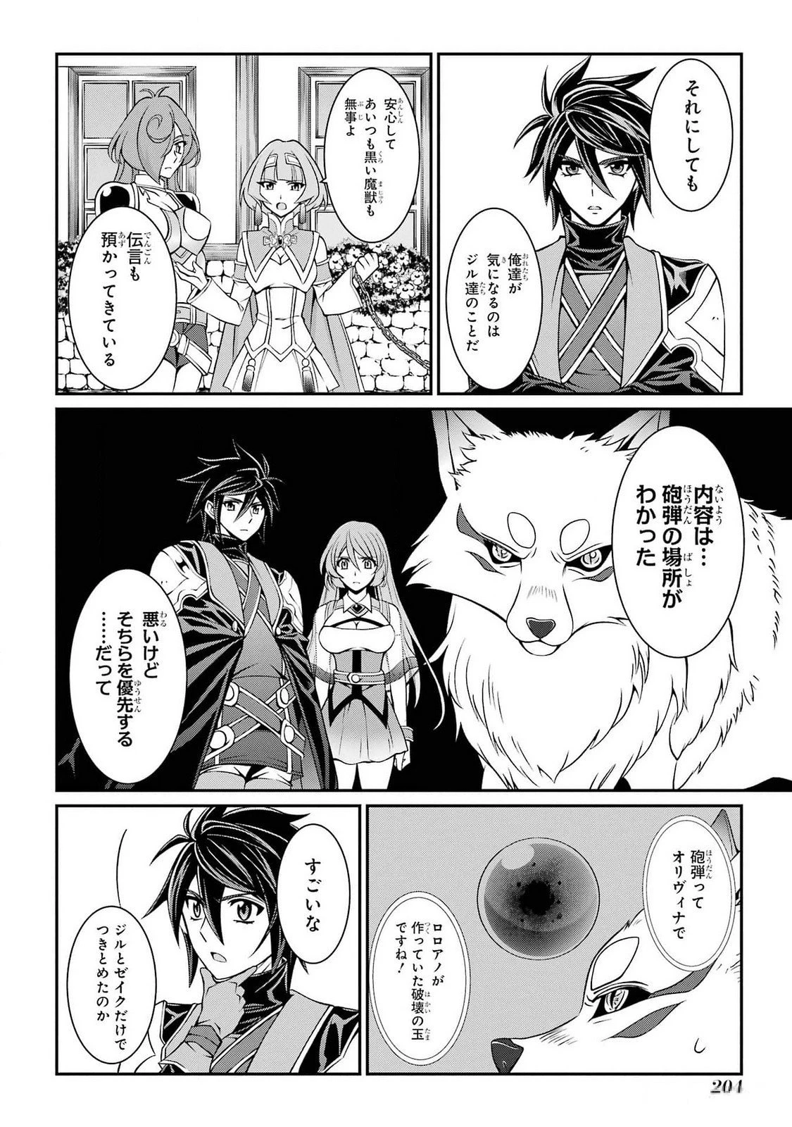 漆黒使いの最強勇者 仲間全員に裏切られたので最強の魔物と組みます 第76話 - 32