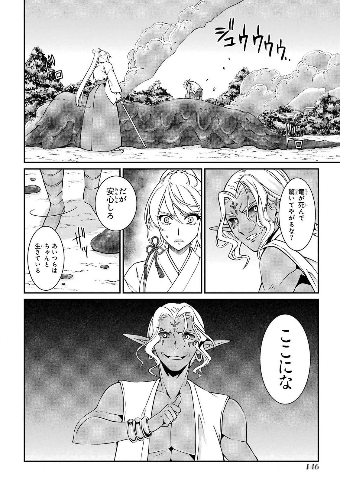 漆黒使いの最強勇者 仲間全員に裏切られたので最強の魔物と組みます 第75話 - 8