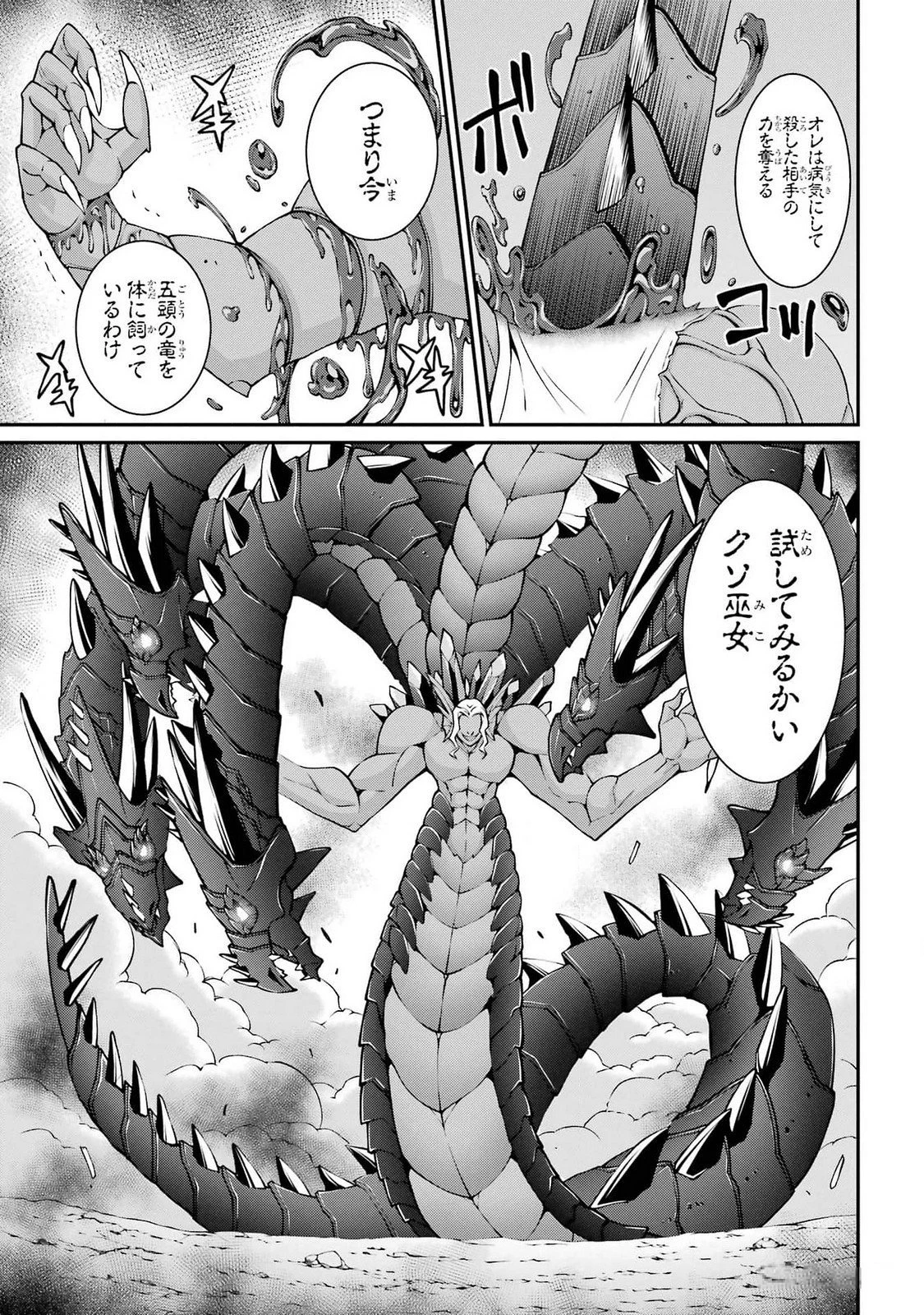 漆黒使いの最強勇者 仲間全員に裏切られたので最強の魔物と組みます 第75話 - 9