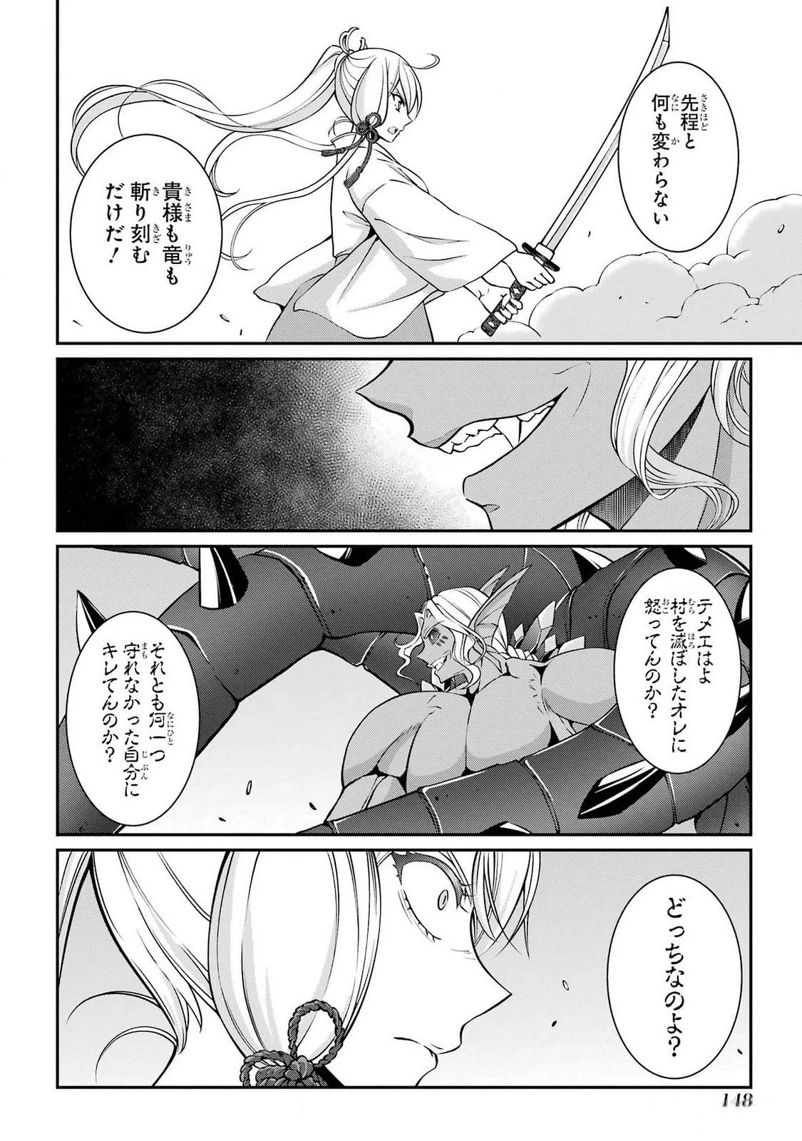 漆黒使いの最強勇者 仲間全員に裏切られたので最強の魔物と組みます 第75話 - 10