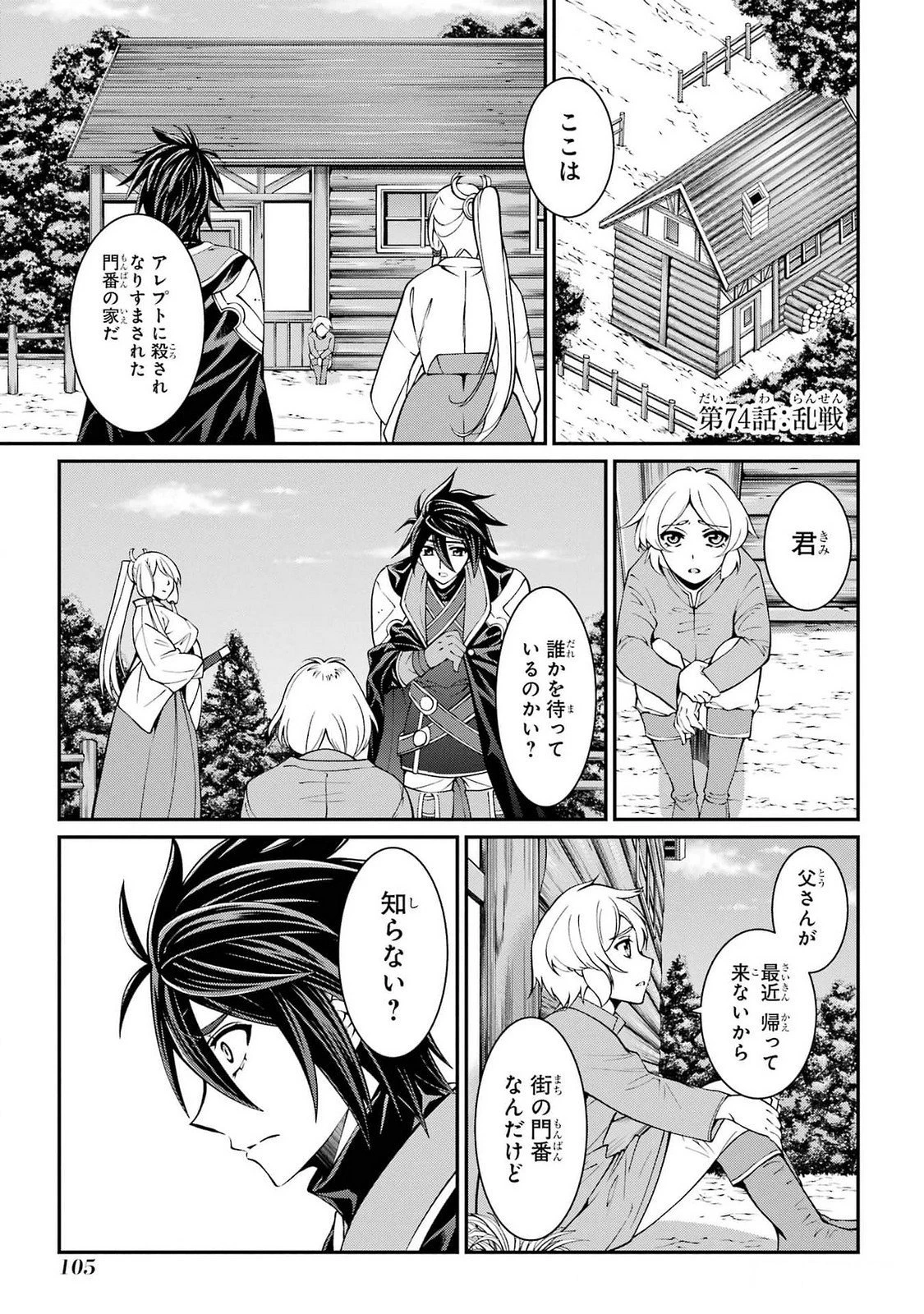 漆黒使いの最強勇者 仲間全員に裏切られたので最強の魔物と組みます 第74話 - 1