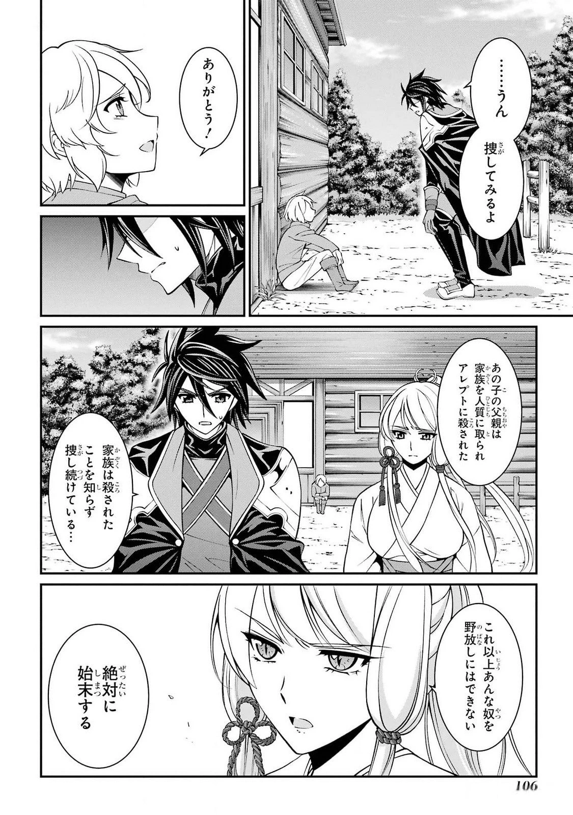 漆黒使いの最強勇者 仲間全員に裏切られたので最強の魔物と組みます 第74話 - 2