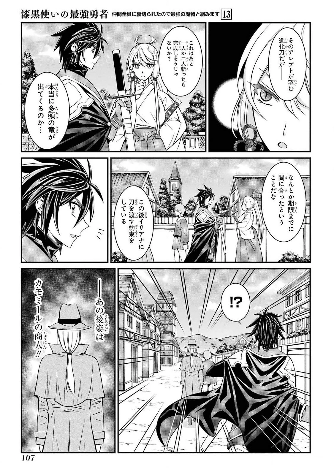 漆黒使いの最強勇者 仲間全員に裏切られたので最強の魔物と組みます 第74話 - 3