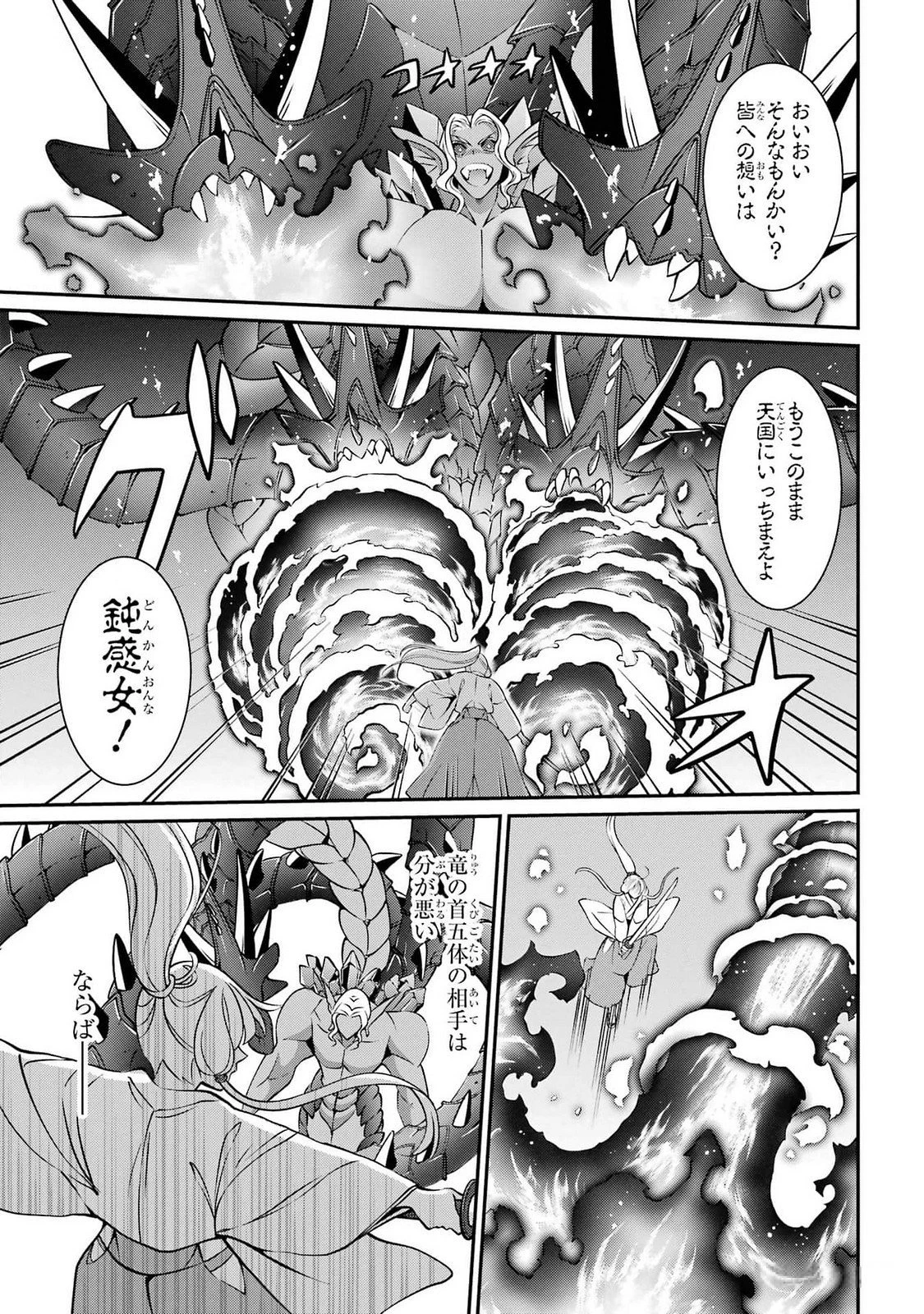 漆黒使いの最強勇者 仲間全員に裏切られたので最強の魔物と組みます 第75話 - 13