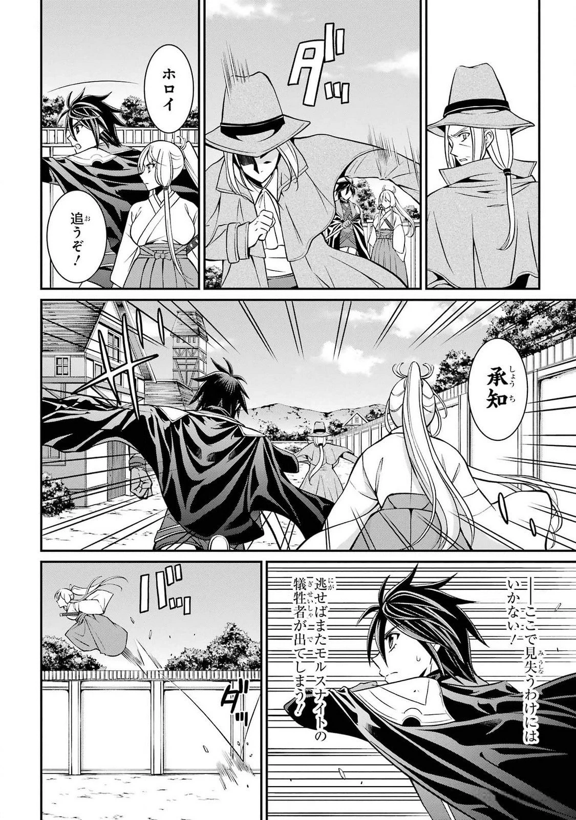 漆黒使いの最強勇者 仲間全員に裏切られたので最強の魔物と組みます 第74話 - 4