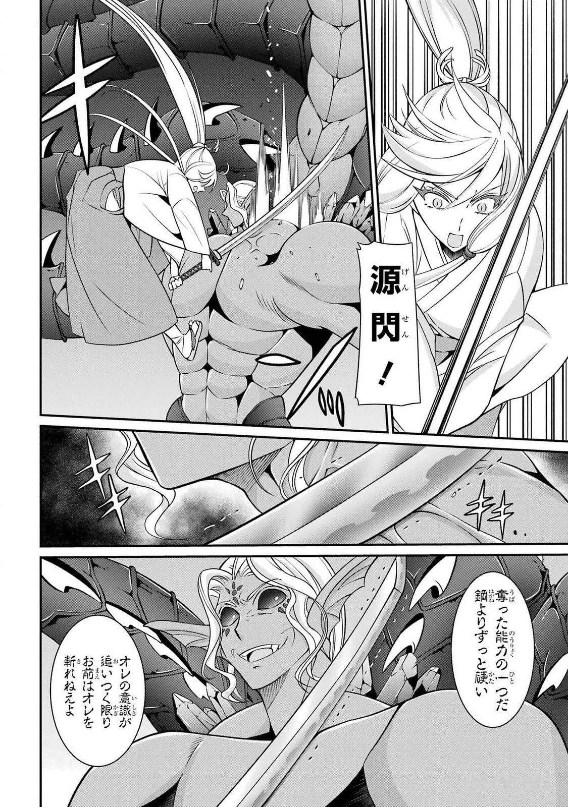 漆黒使いの最強勇者 仲間全員に裏切られたので最強の魔物と組みます 第75話 - 14