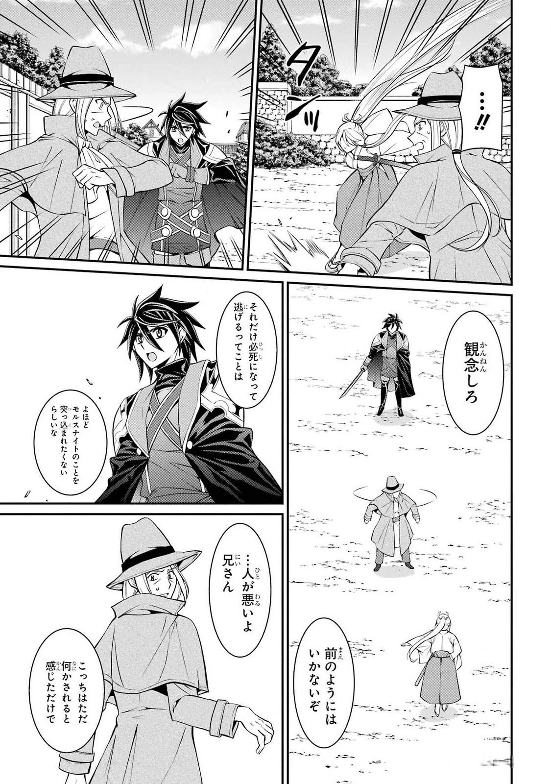 漆黒使いの最強勇者 仲間全員に裏切られたので最強の魔物と組みます 第74話 - 5