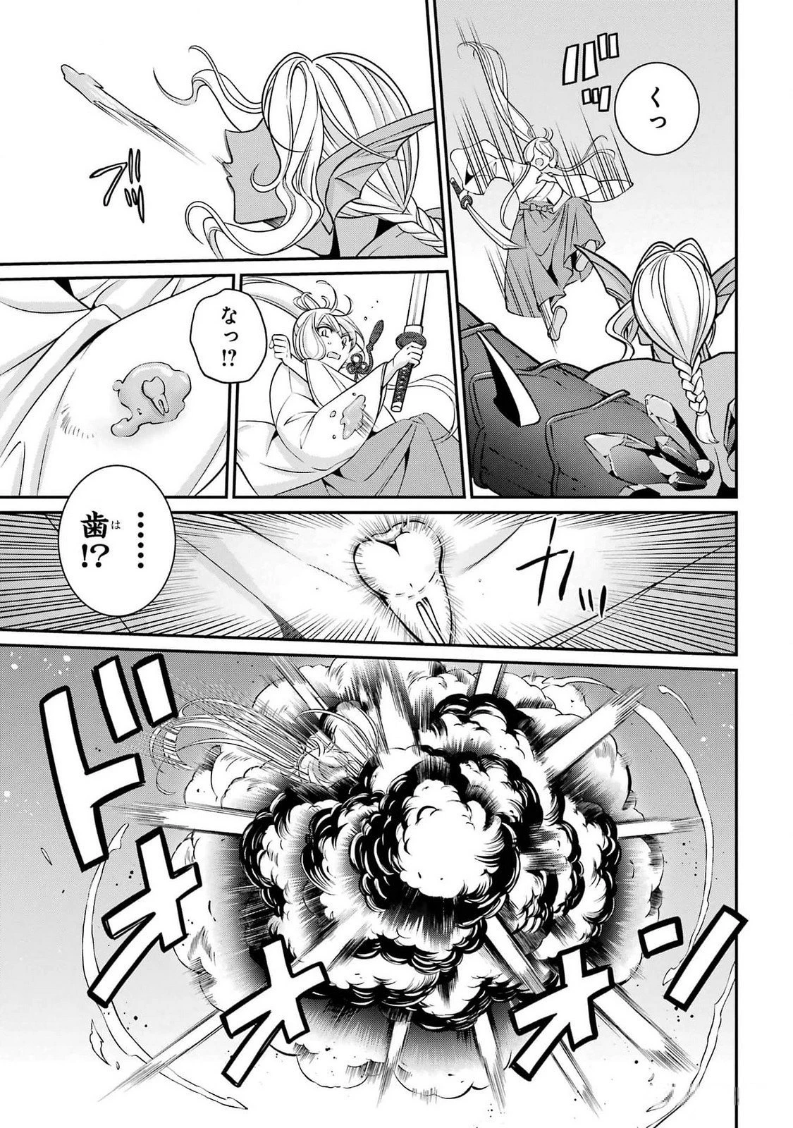 漆黒使いの最強勇者 仲間全員に裏切られたので最強の魔物と組みます 第75話 - 15