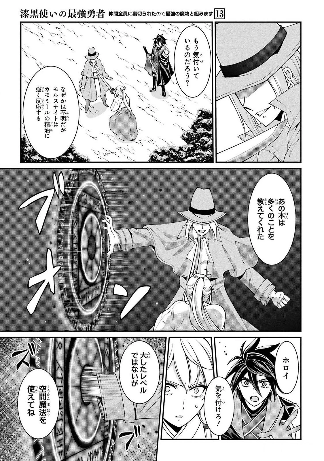 漆黒使いの最強勇者 仲間全員に裏切られたので最強の魔物と組みます 第74話 - 7