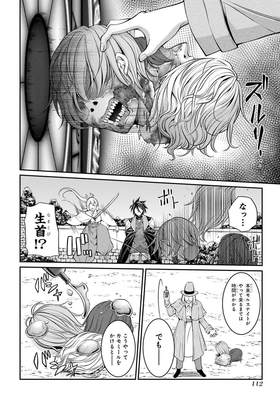 漆黒使いの最強勇者 仲間全員に裏切られたので最強の魔物と組みます 第74話 - 8