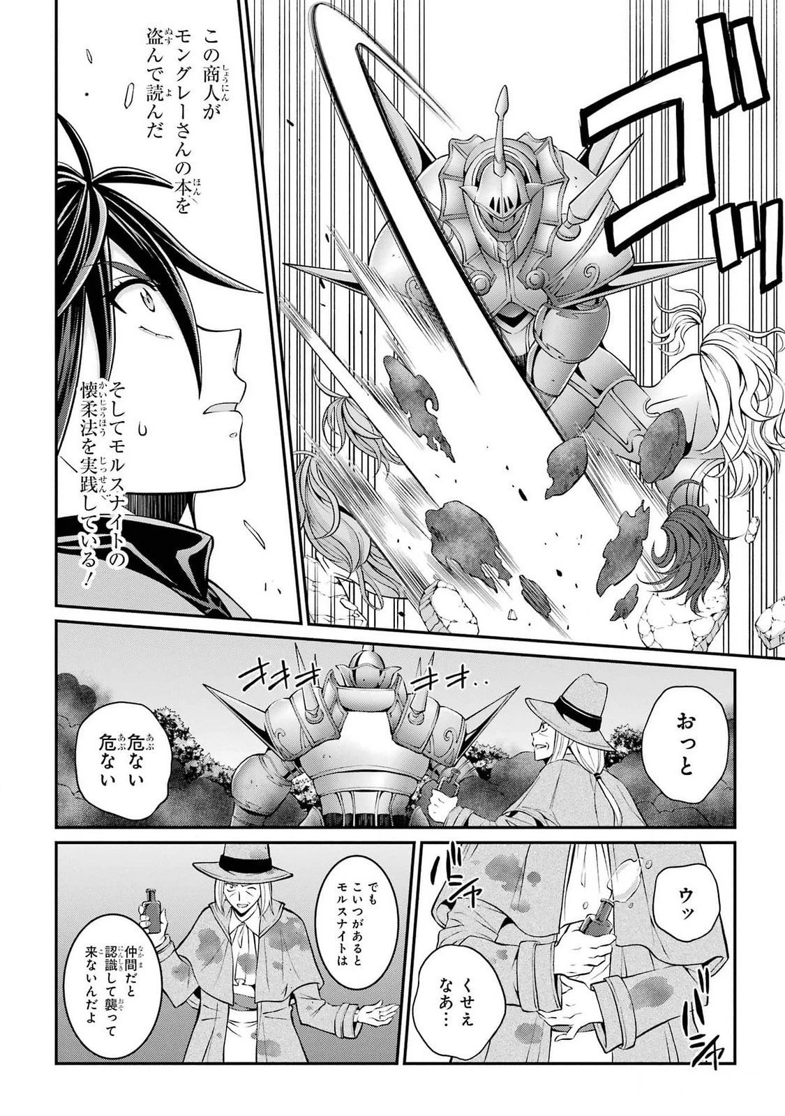漆黒使いの最強勇者 仲間全員に裏切られたので最強の魔物と組みます 第74話 - 10