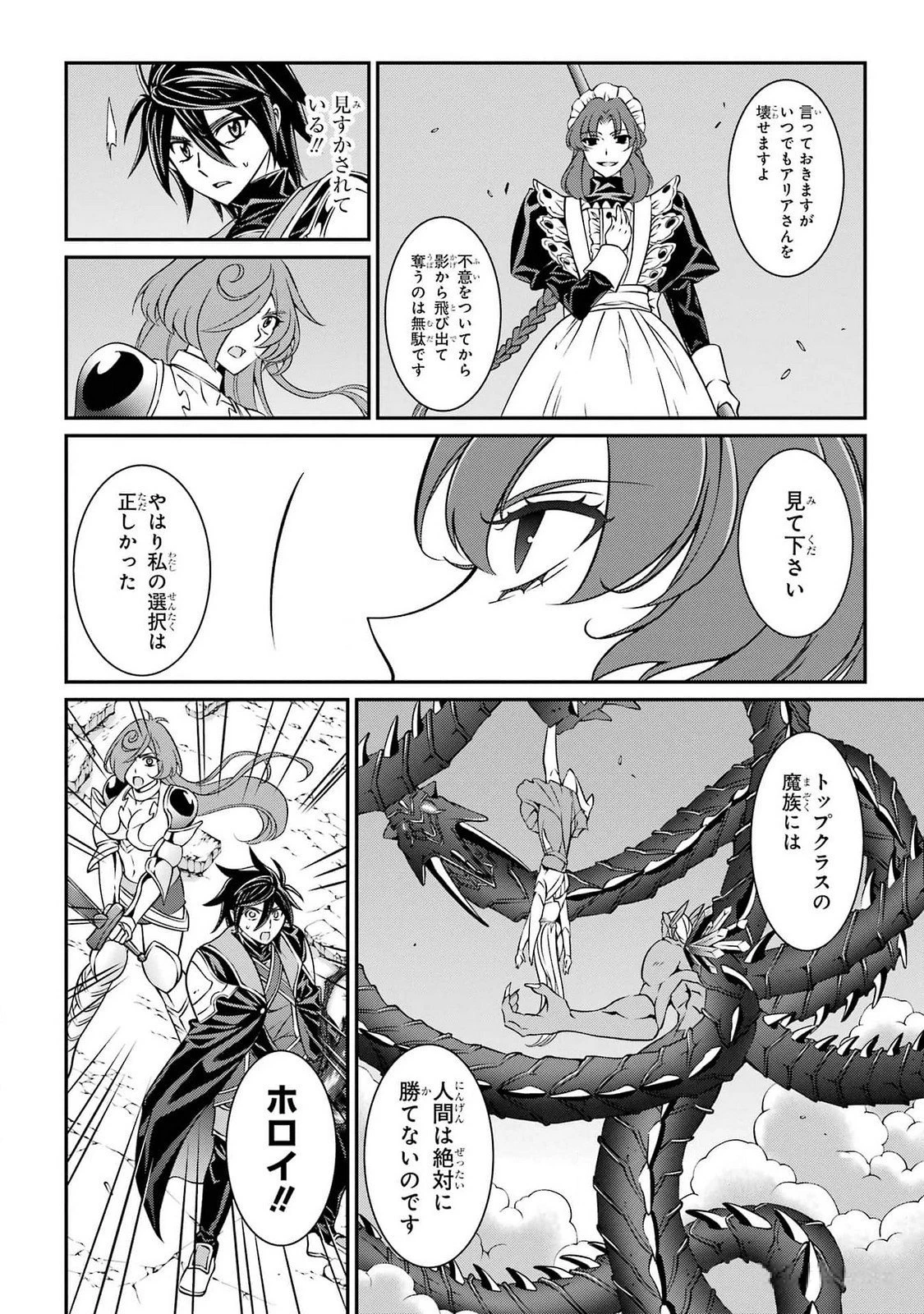 漆黒使いの最強勇者 仲間全員に裏切られたので最強の魔物と組みます 第75話 - 20