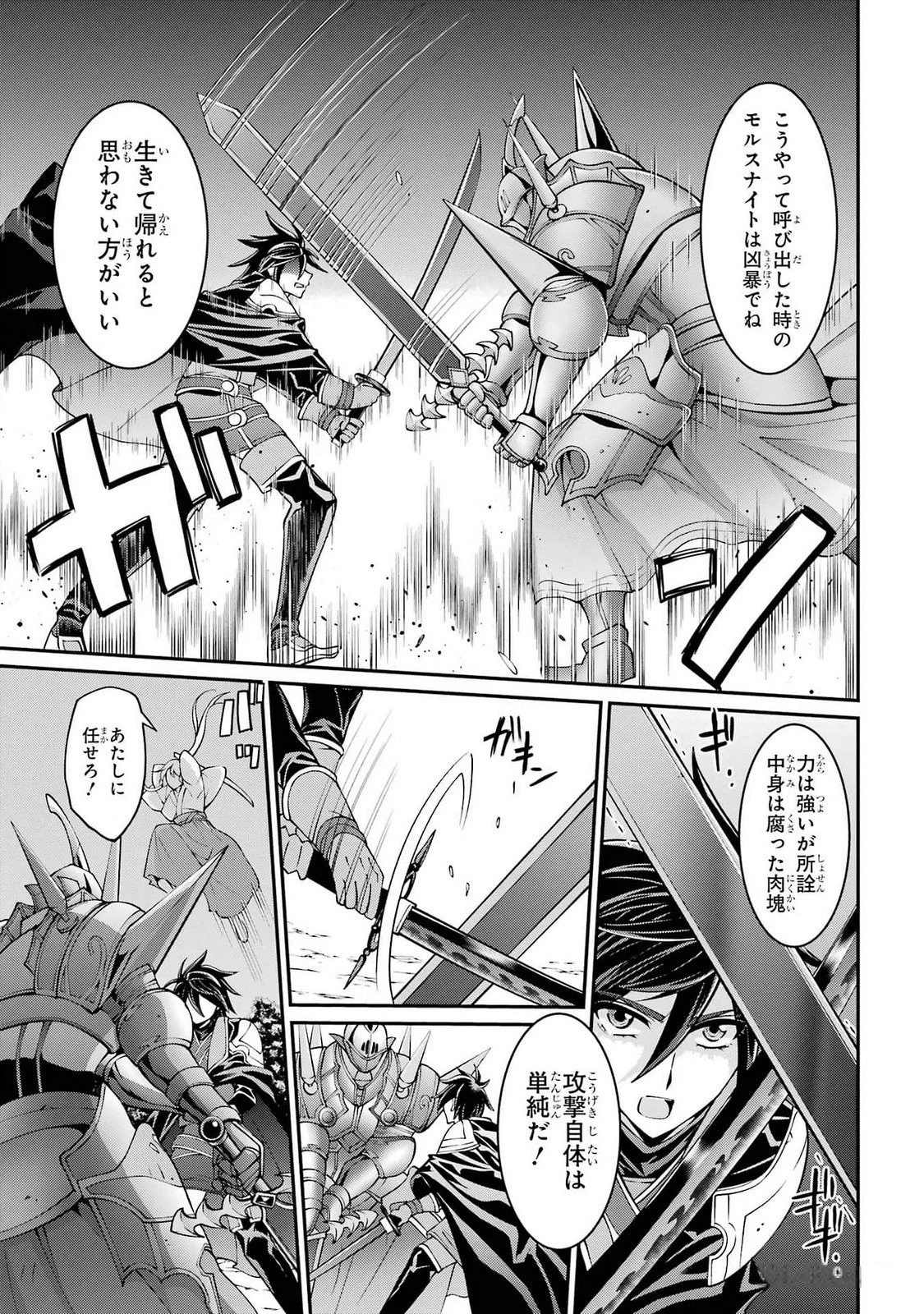 漆黒使いの最強勇者 仲間全員に裏切られたので最強の魔物と組みます 第74話 - 11