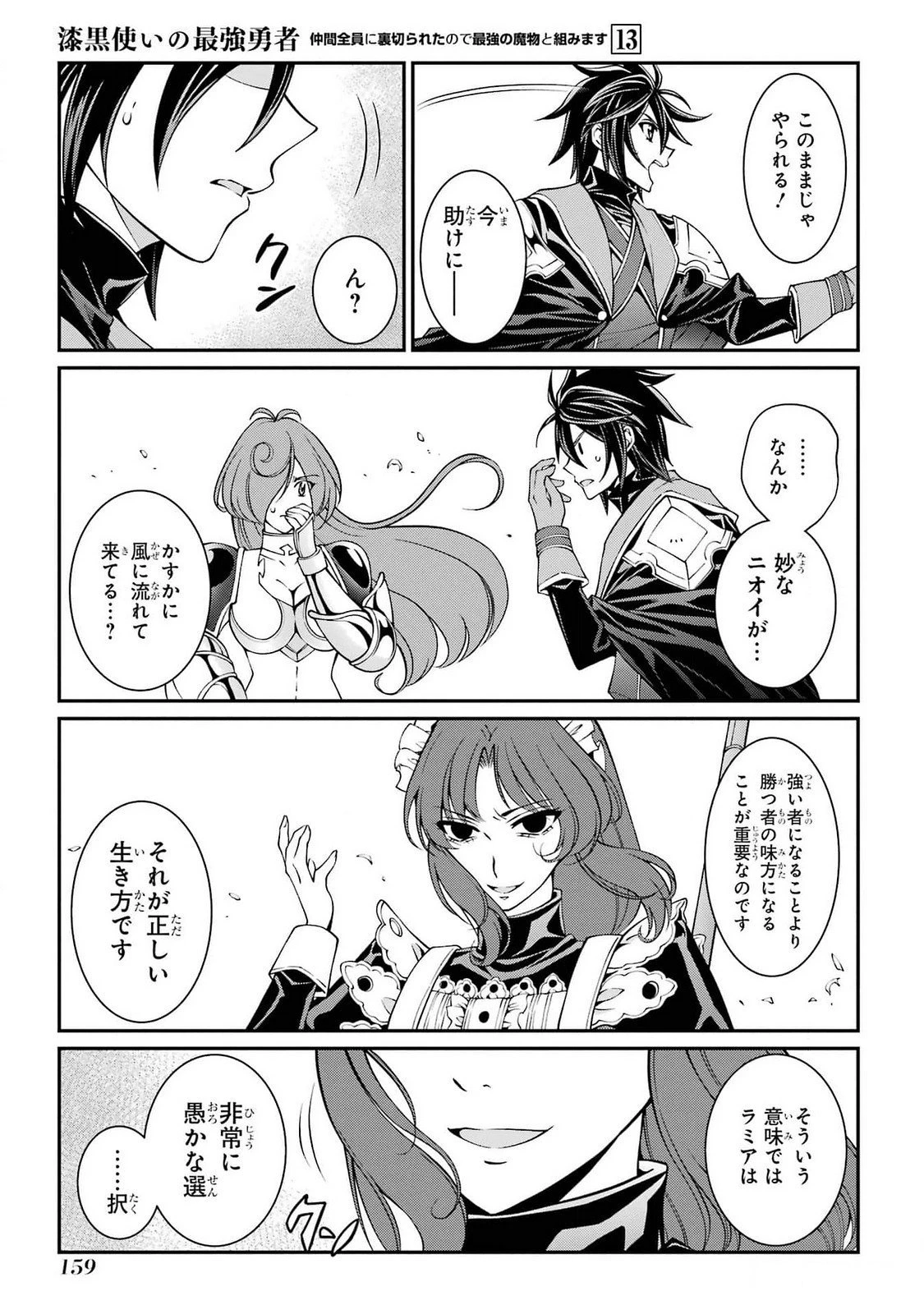 漆黒使いの最強勇者 仲間全員に裏切られたので最強の魔物と組みます 第75話 - 21
