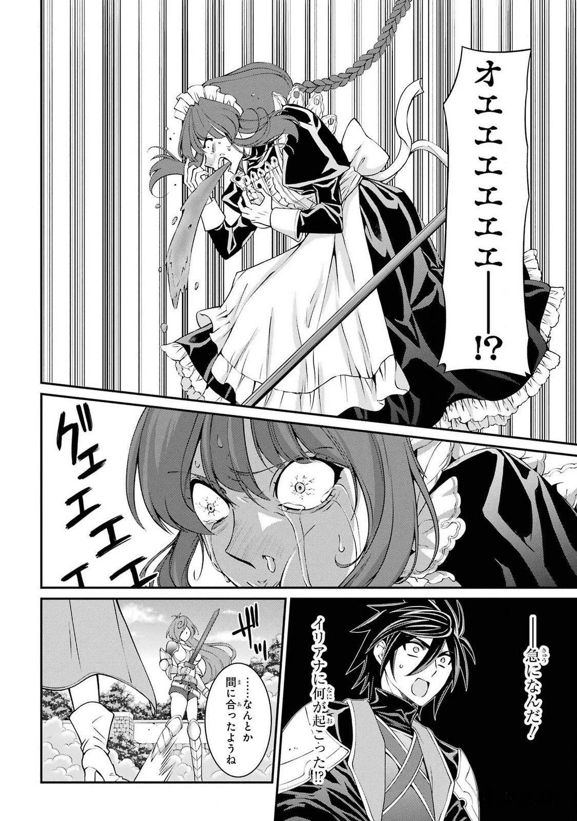 漆黒使いの最強勇者 仲間全員に裏切られたので最強の魔物と組みます 第75話 - 22