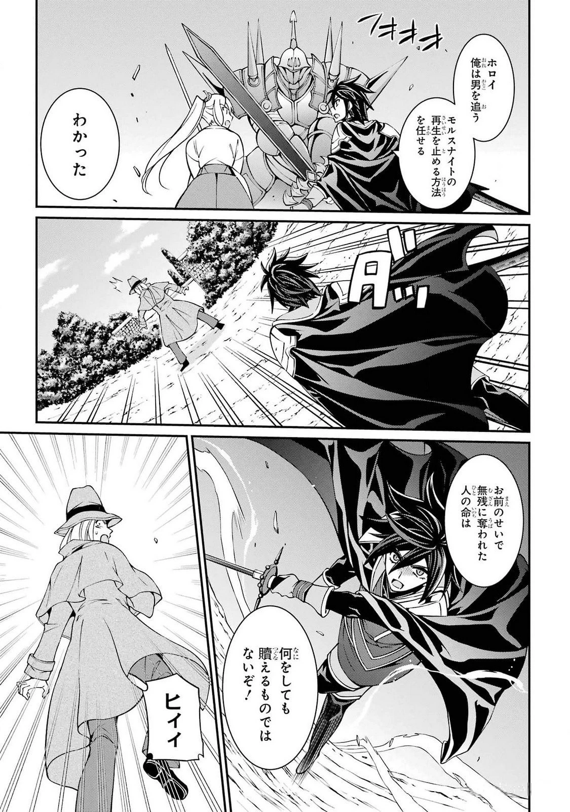 漆黒使いの最強勇者 仲間全員に裏切られたので最強の魔物と組みます 第74話 - 13