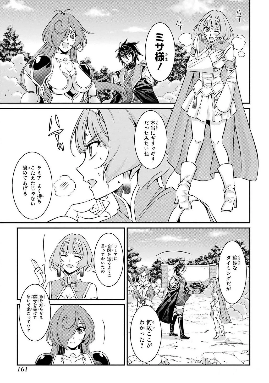 漆黒使いの最強勇者 仲間全員に裏切られたので最強の魔物と組みます 第75話 - 23