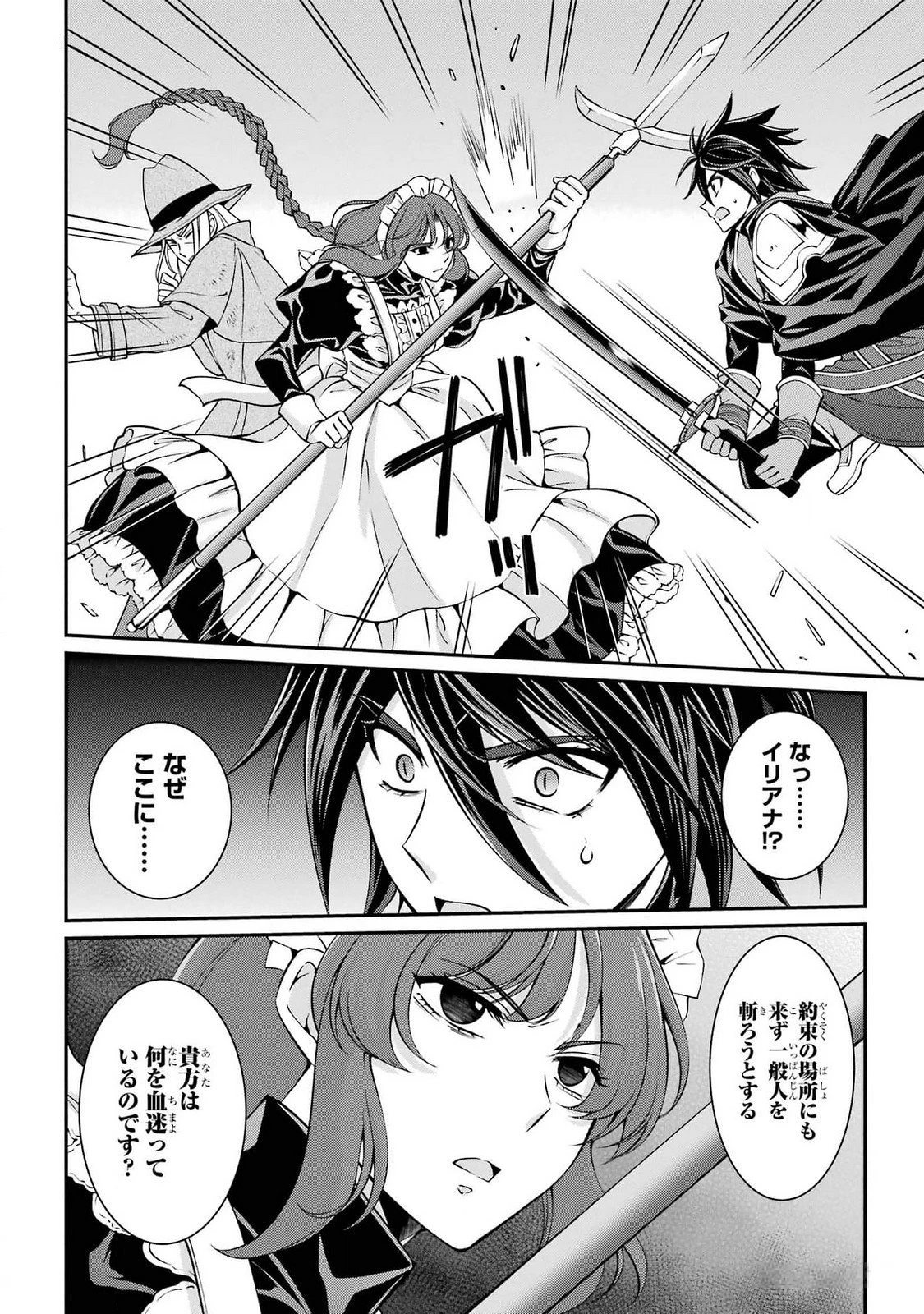 漆黒使いの最強勇者 仲間全員に裏切られたので最強の魔物と組みます 第74話 - 14