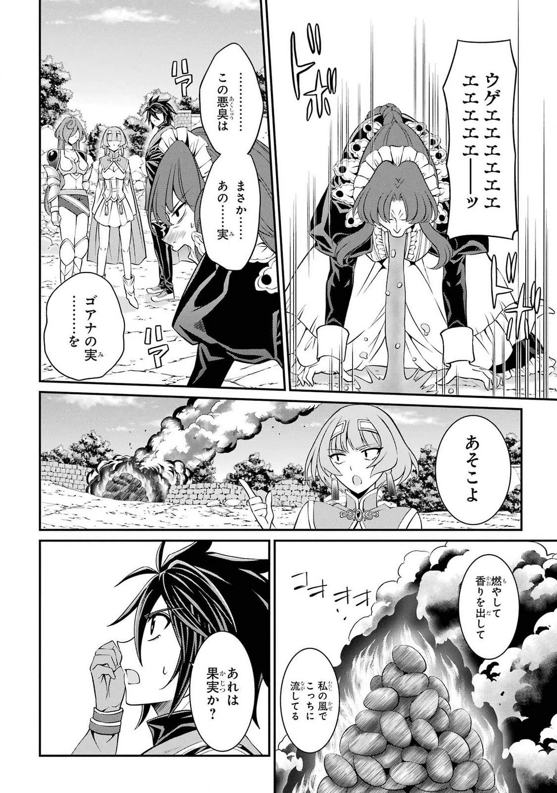 漆黒使いの最強勇者 仲間全員に裏切られたので最強の魔物と組みます 第75話 - 24