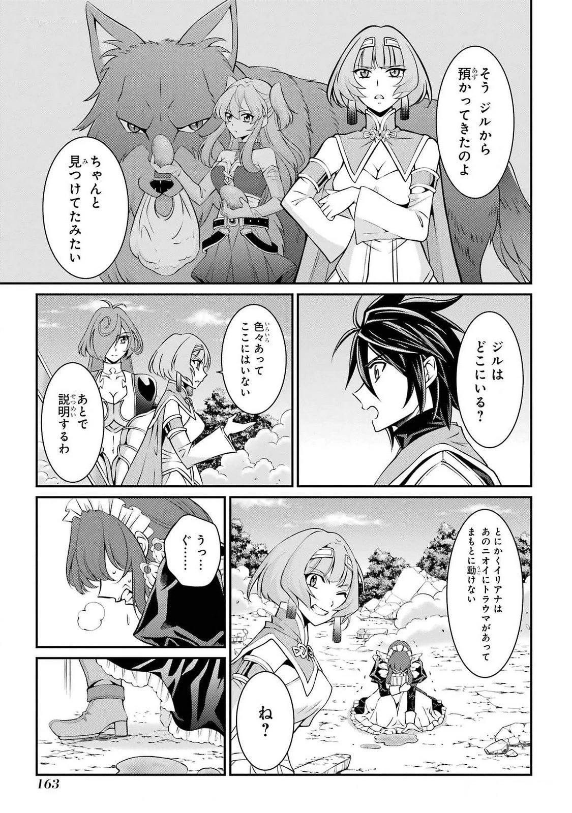漆黒使いの最強勇者 仲間全員に裏切られたので最強の魔物と組みます 第75話 - 25