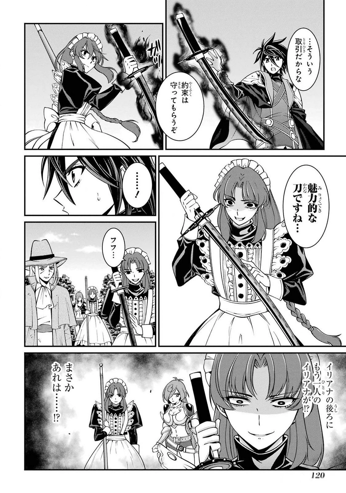 漆黒使いの最強勇者 仲間全員に裏切られたので最強の魔物と組みます 第74話 - 16