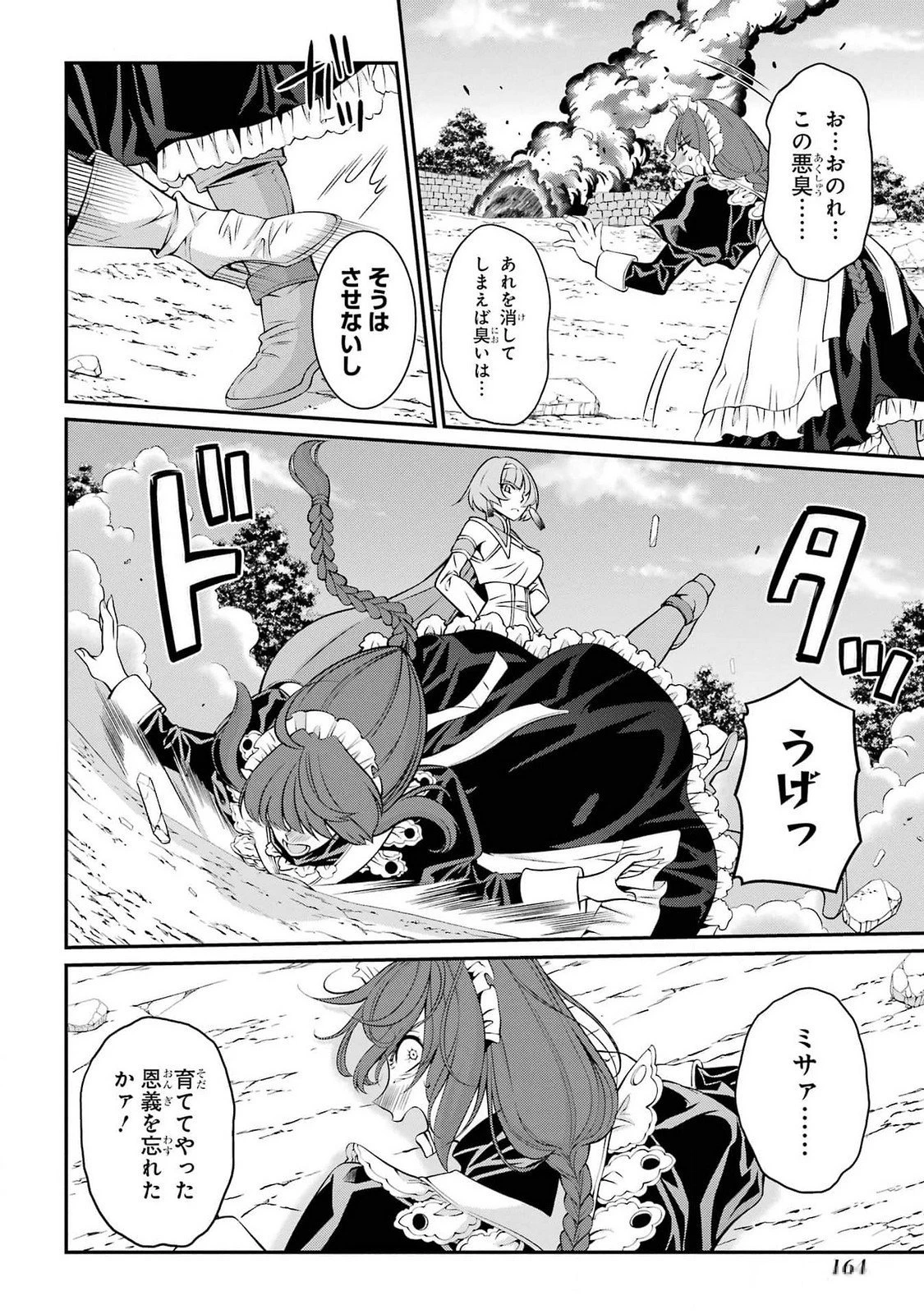 漆黒使いの最強勇者 仲間全員に裏切られたので最強の魔物と組みます 第75話 - 26