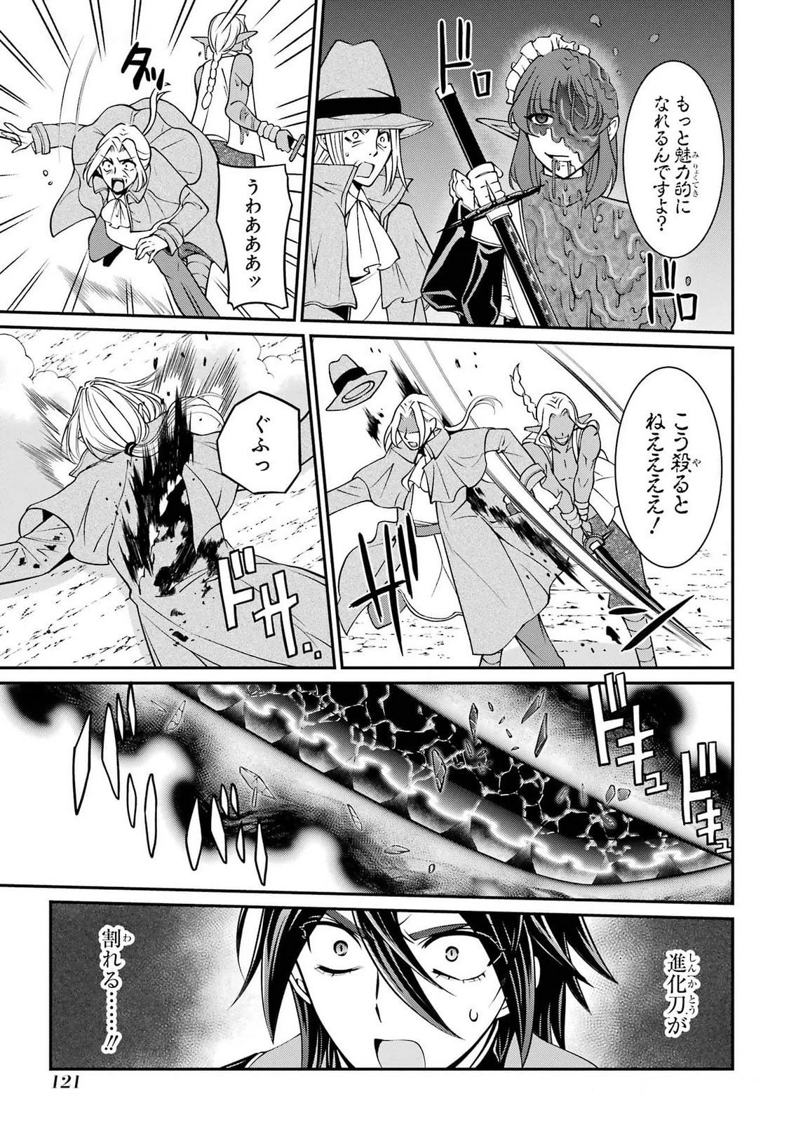 漆黒使いの最強勇者 仲間全員に裏切られたので最強の魔物と組みます 第74話 - 17