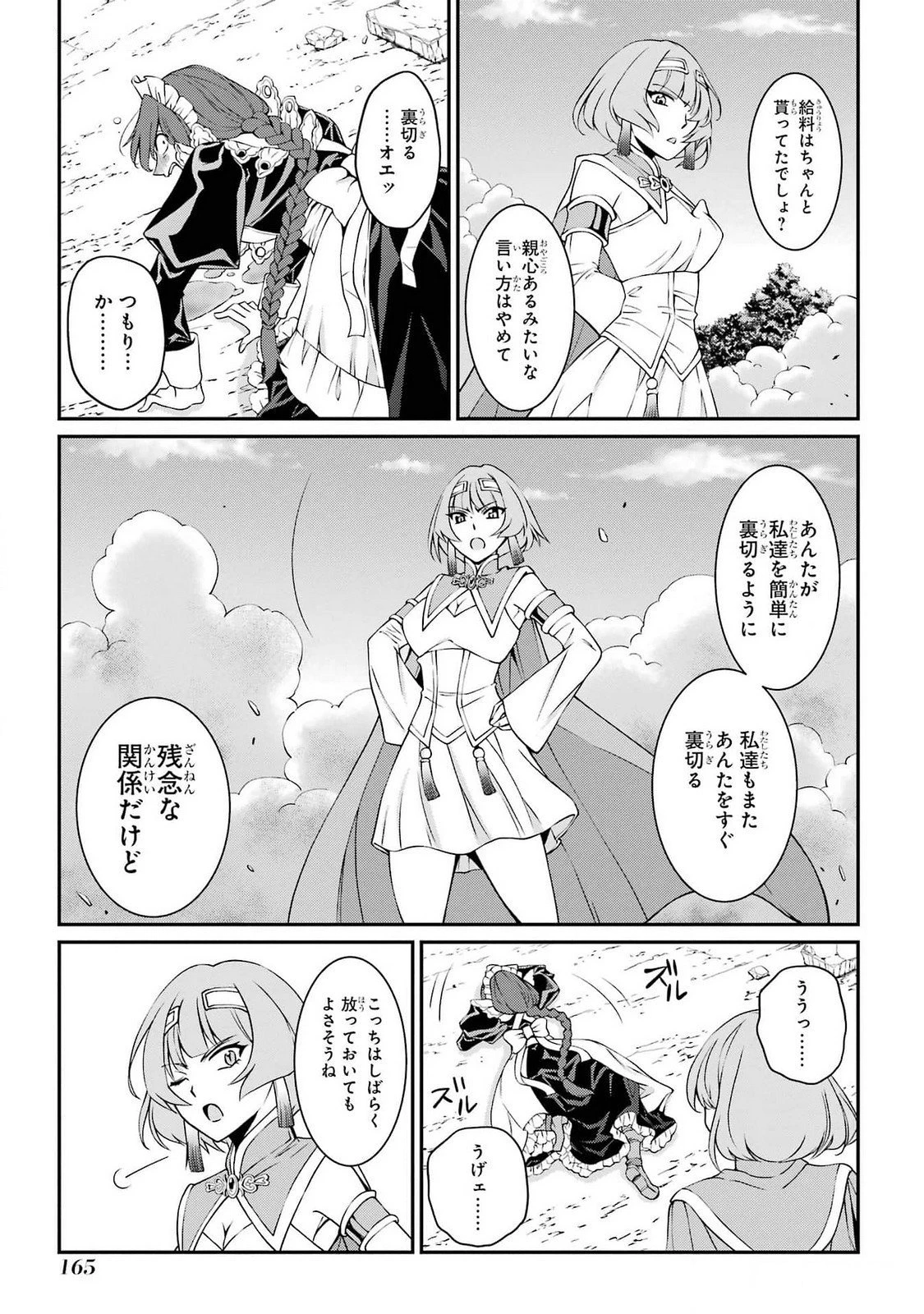 漆黒使いの最強勇者 仲間全員に裏切られたので最強の魔物と組みます 第75話 - 27