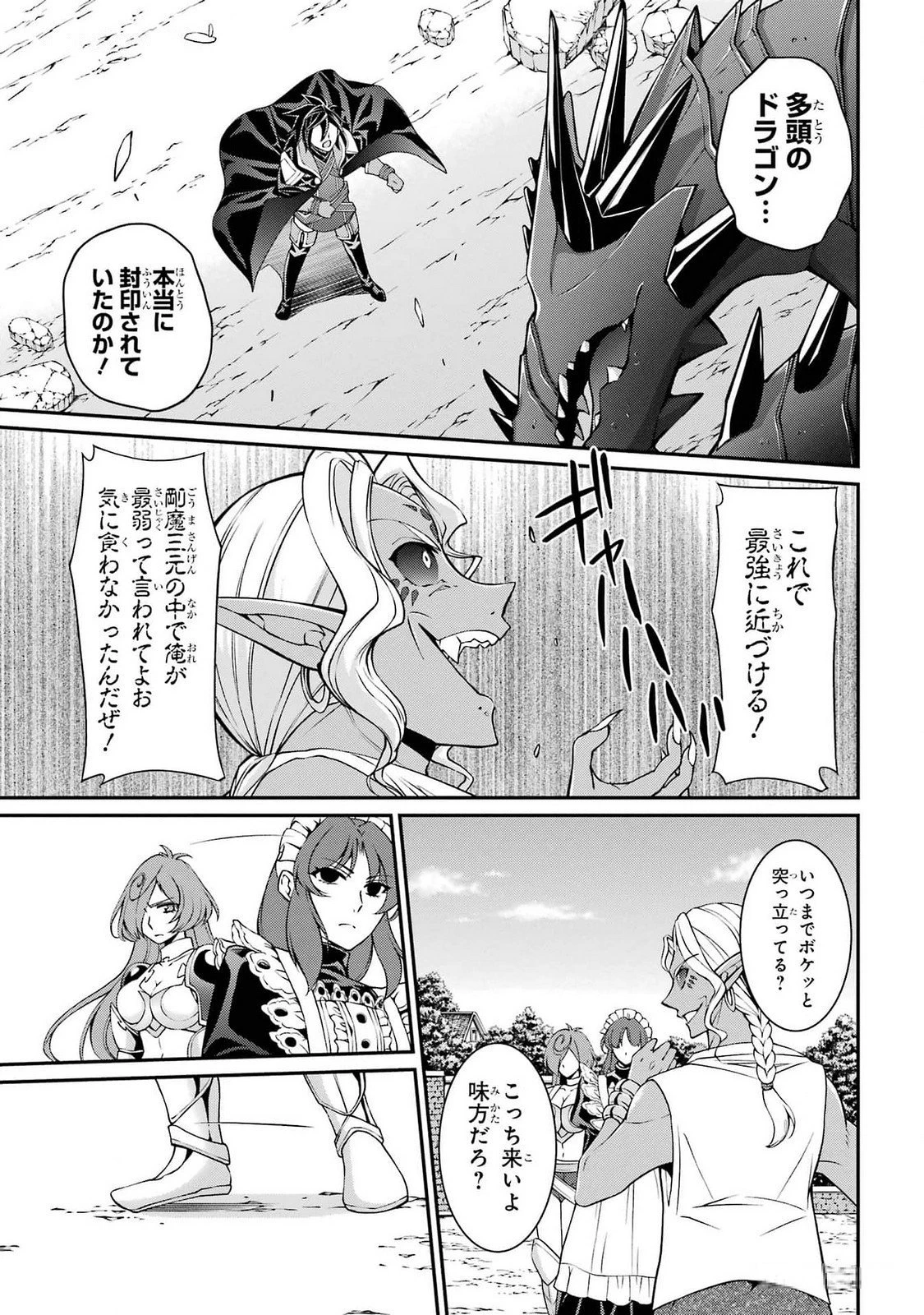 漆黒使いの最強勇者 仲間全員に裏切られたので最強の魔物と組みます 第74話 - 19