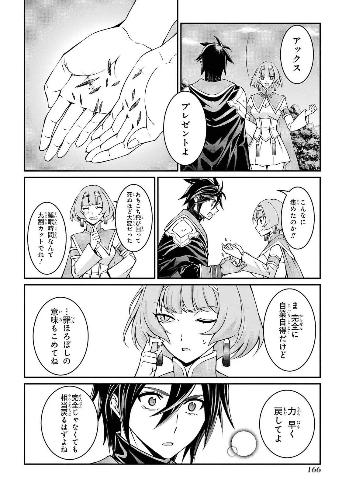 漆黒使いの最強勇者 仲間全員に裏切られたので最強の魔物と組みます 第75話 - 28