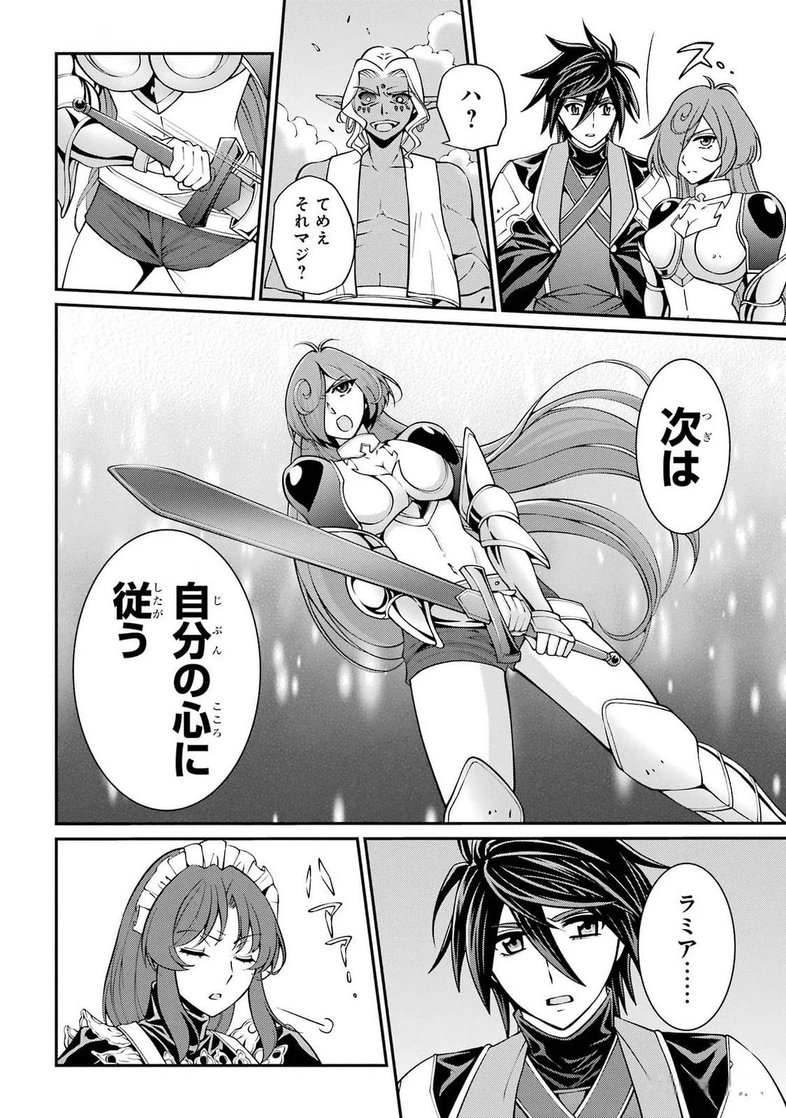 漆黒使いの最強勇者 仲間全員に裏切られたので最強の魔物と組みます 第74話 - 20
