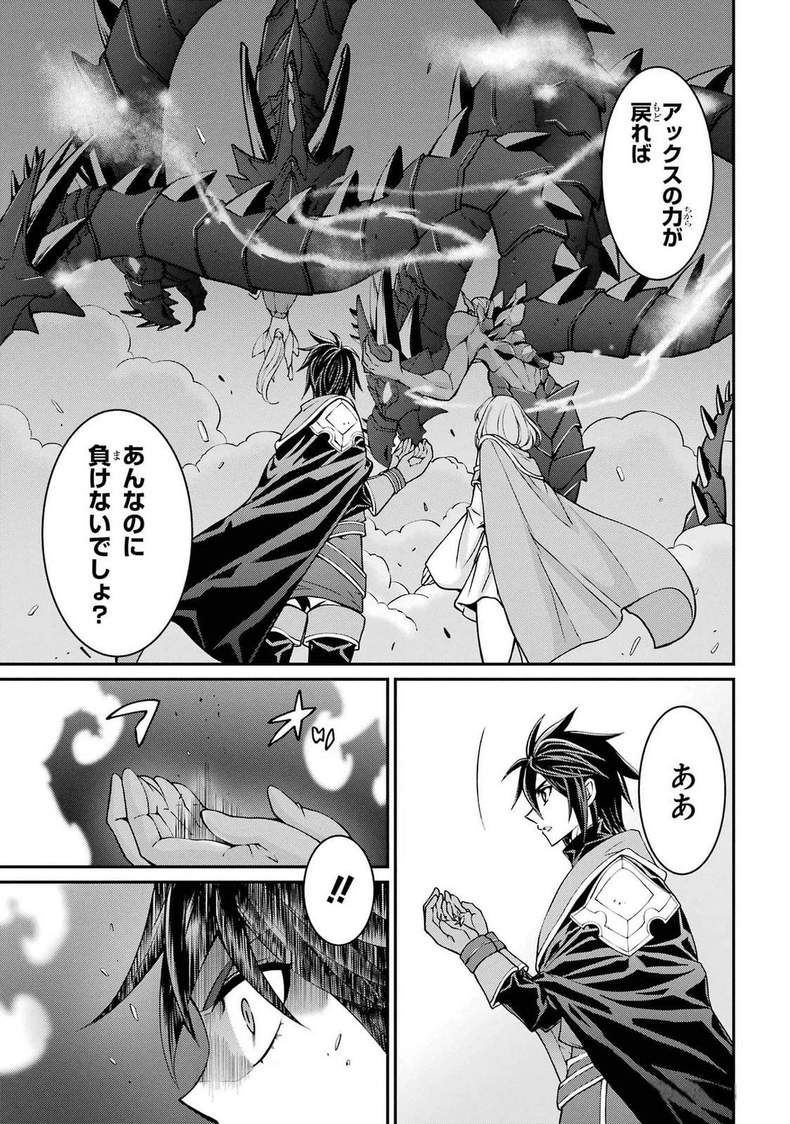 漆黒使いの最強勇者 仲間全員に裏切られたので最強の魔物と組みます 第75話 - 29