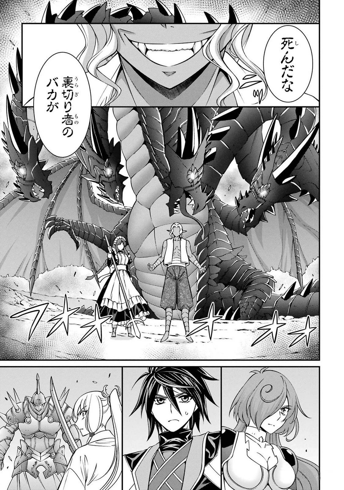 漆黒使いの最強勇者 仲間全員に裏切られたので最強の魔物と組みます 第74話 - 21