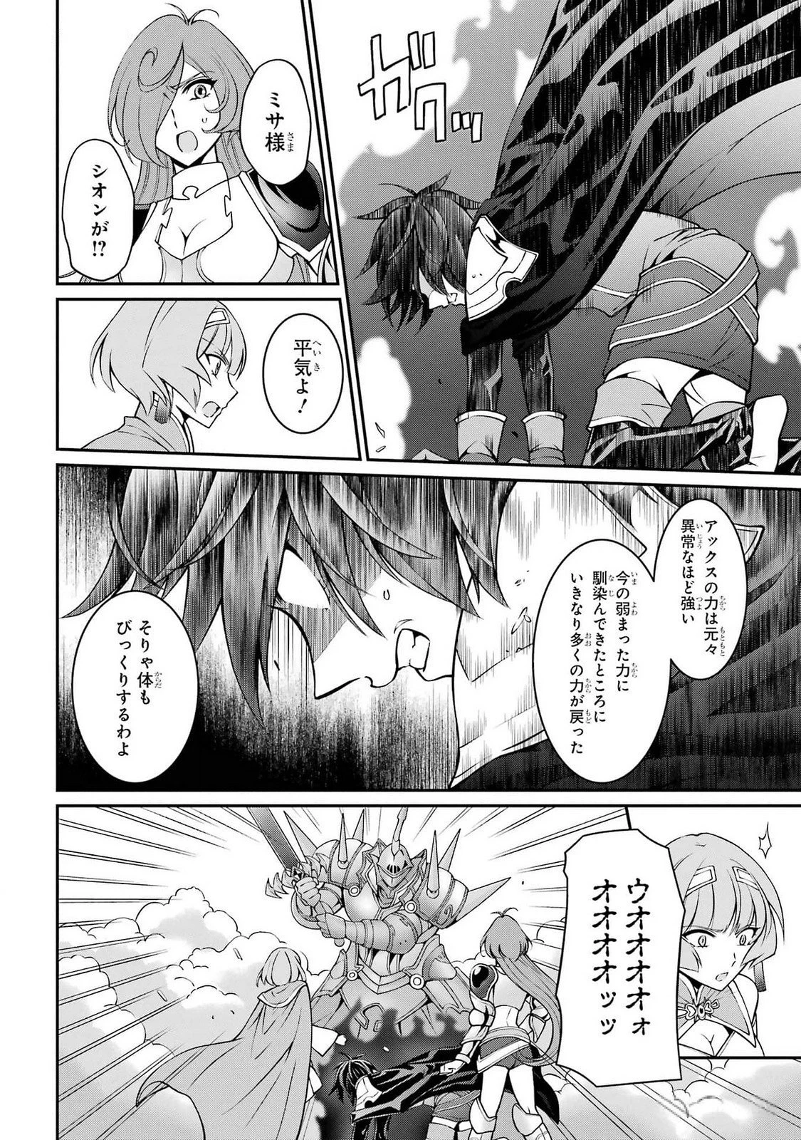 漆黒使いの最強勇者 仲間全員に裏切られたので最強の魔物と組みます 第75話 - 30