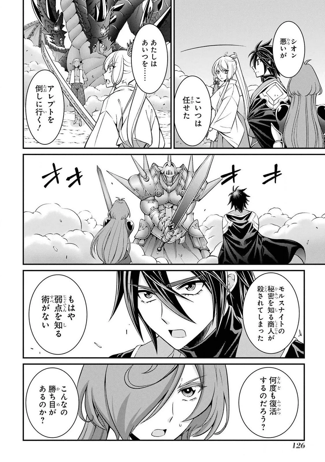 漆黒使いの最強勇者 仲間全員に裏切られたので最強の魔物と組みます 第74話 - 22