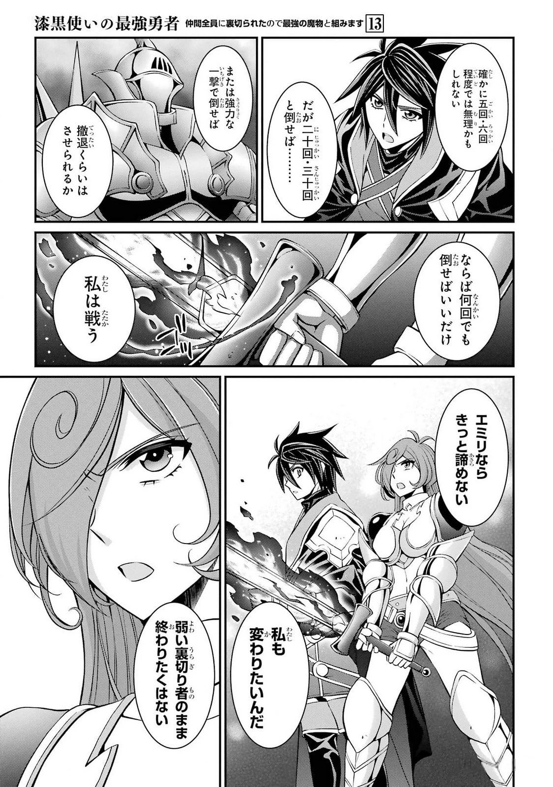 漆黒使いの最強勇者 仲間全員に裏切られたので最強の魔物と組みます 第74話 - 23