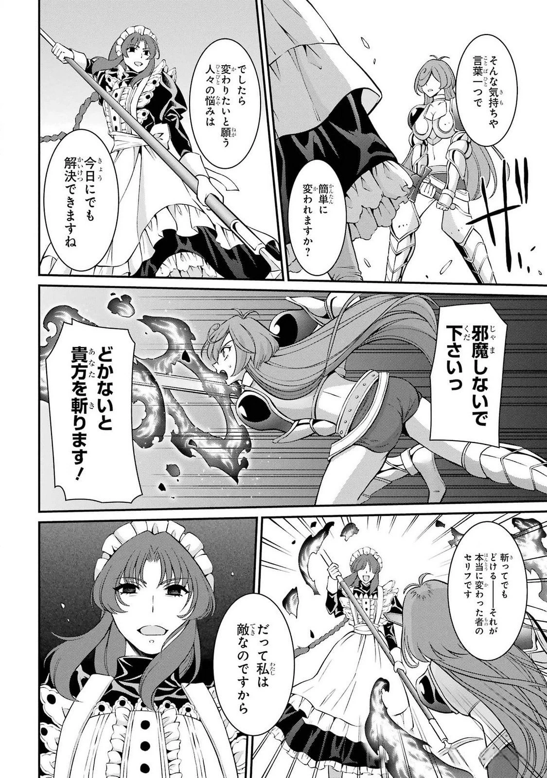 漆黒使いの最強勇者 仲間全員に裏切られたので最強の魔物と組みます 第74話 - 24