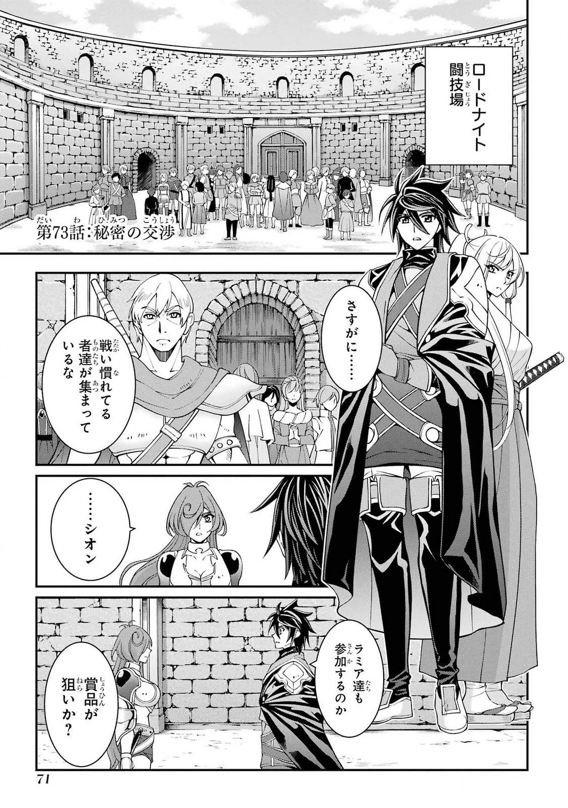 漆黒使いの最強勇者 仲間全員に裏切られたので最強の魔物と組みます 第73話 - 1