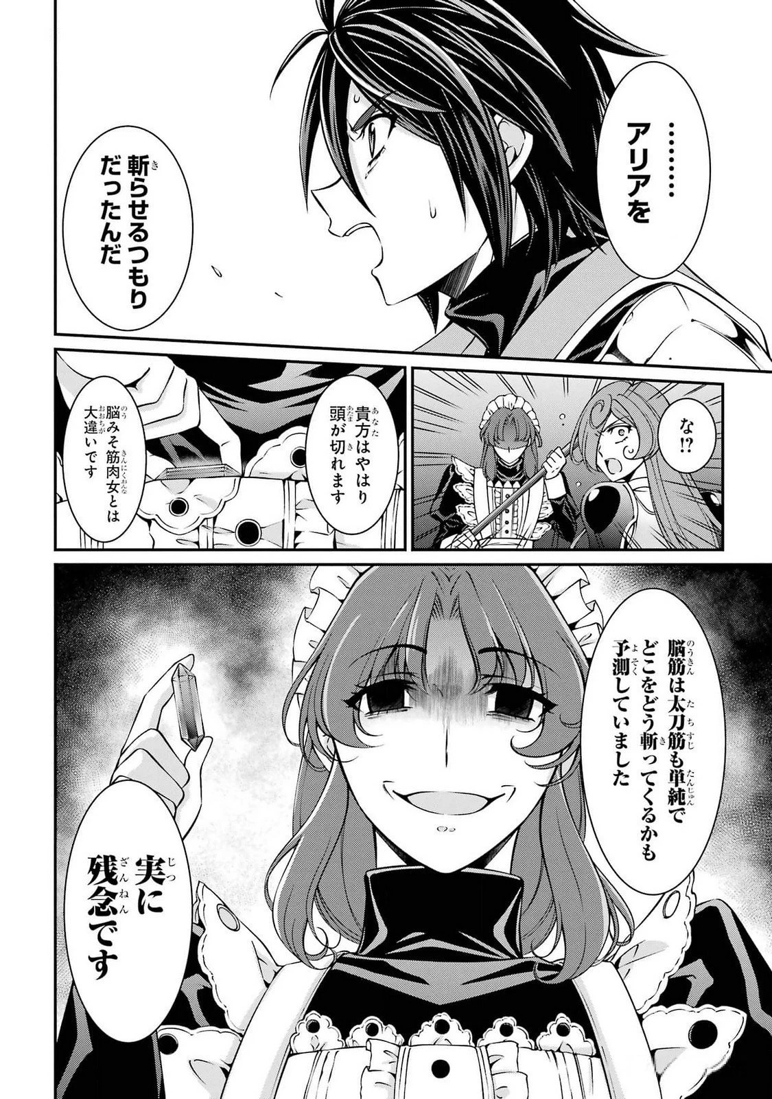 漆黒使いの最強勇者 仲間全員に裏切られたので最強の魔物と組みます 第74話 - 26