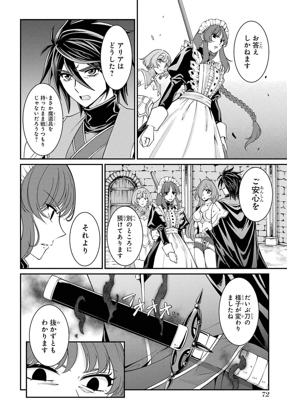 漆黒使いの最強勇者 仲間全員に裏切られたので最強の魔物と組みます 第73話 - 2