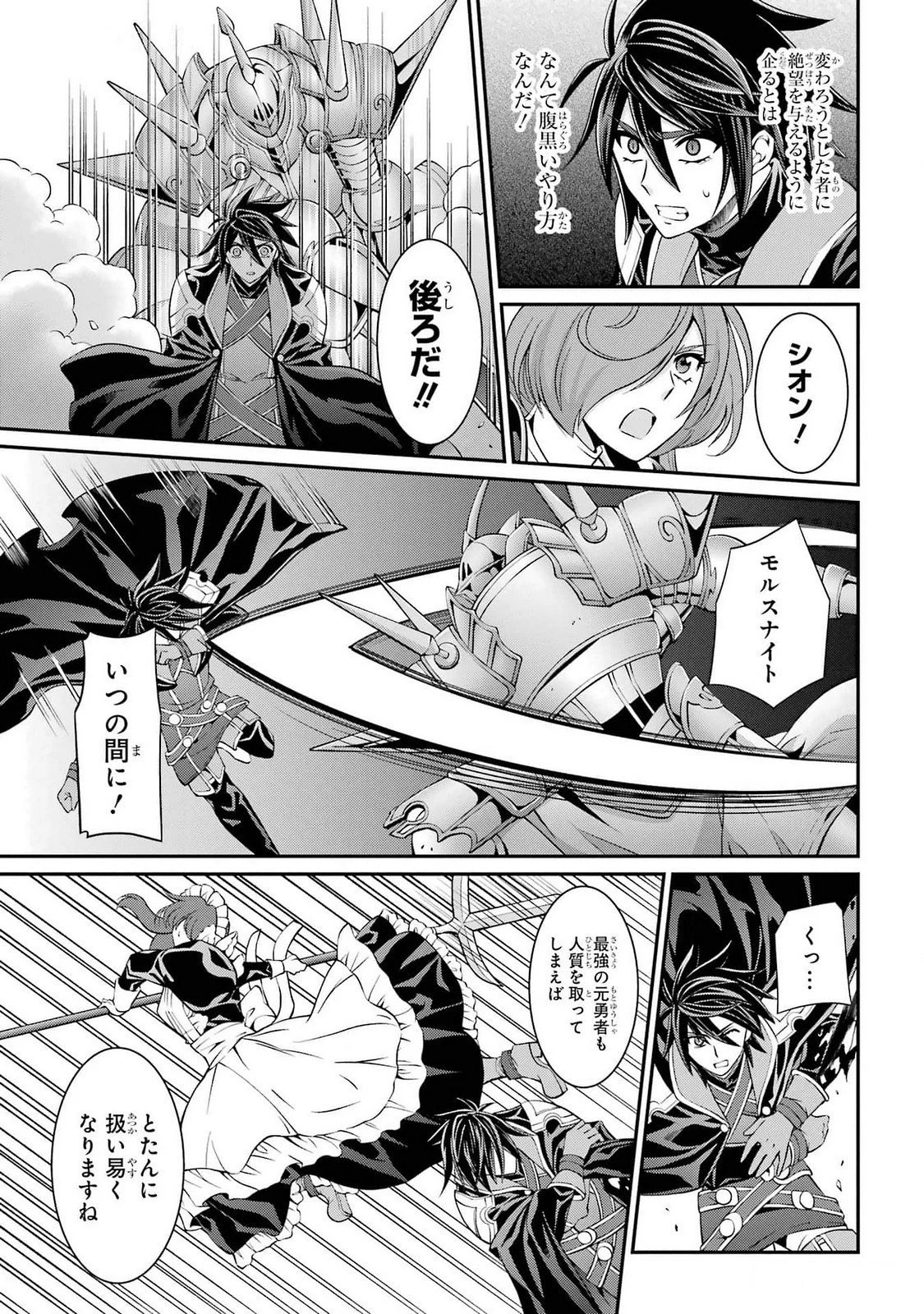 漆黒使いの最強勇者 仲間全員に裏切られたので最強の魔物と組みます 第74話 - 27